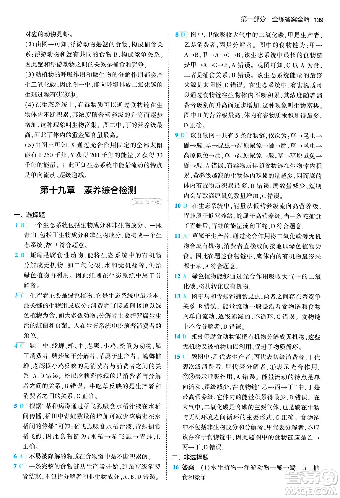 四川大學(xué)出版社2024年秋初中同步5年中考3年模擬八年級生物上冊蘇教版答案