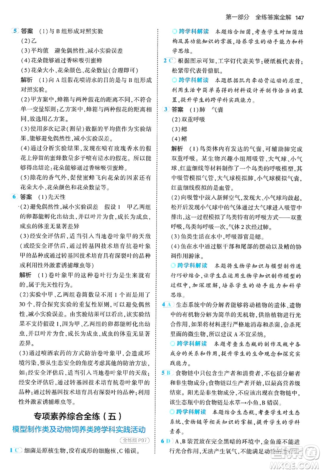 四川大學(xué)出版社2024年秋初中同步5年中考3年模擬八年級生物上冊蘇教版答案