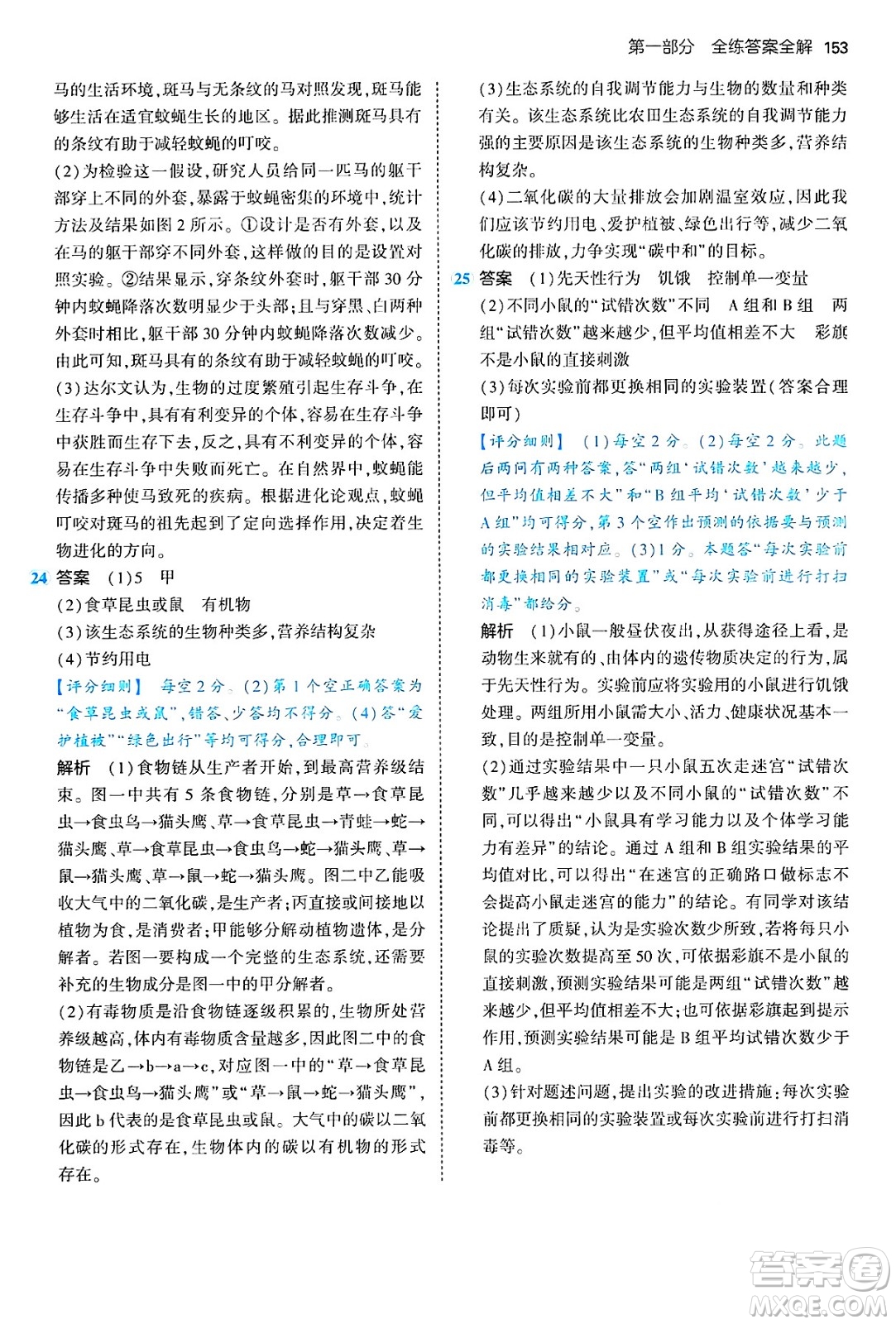四川大學(xué)出版社2024年秋初中同步5年中考3年模擬八年級生物上冊蘇教版答案