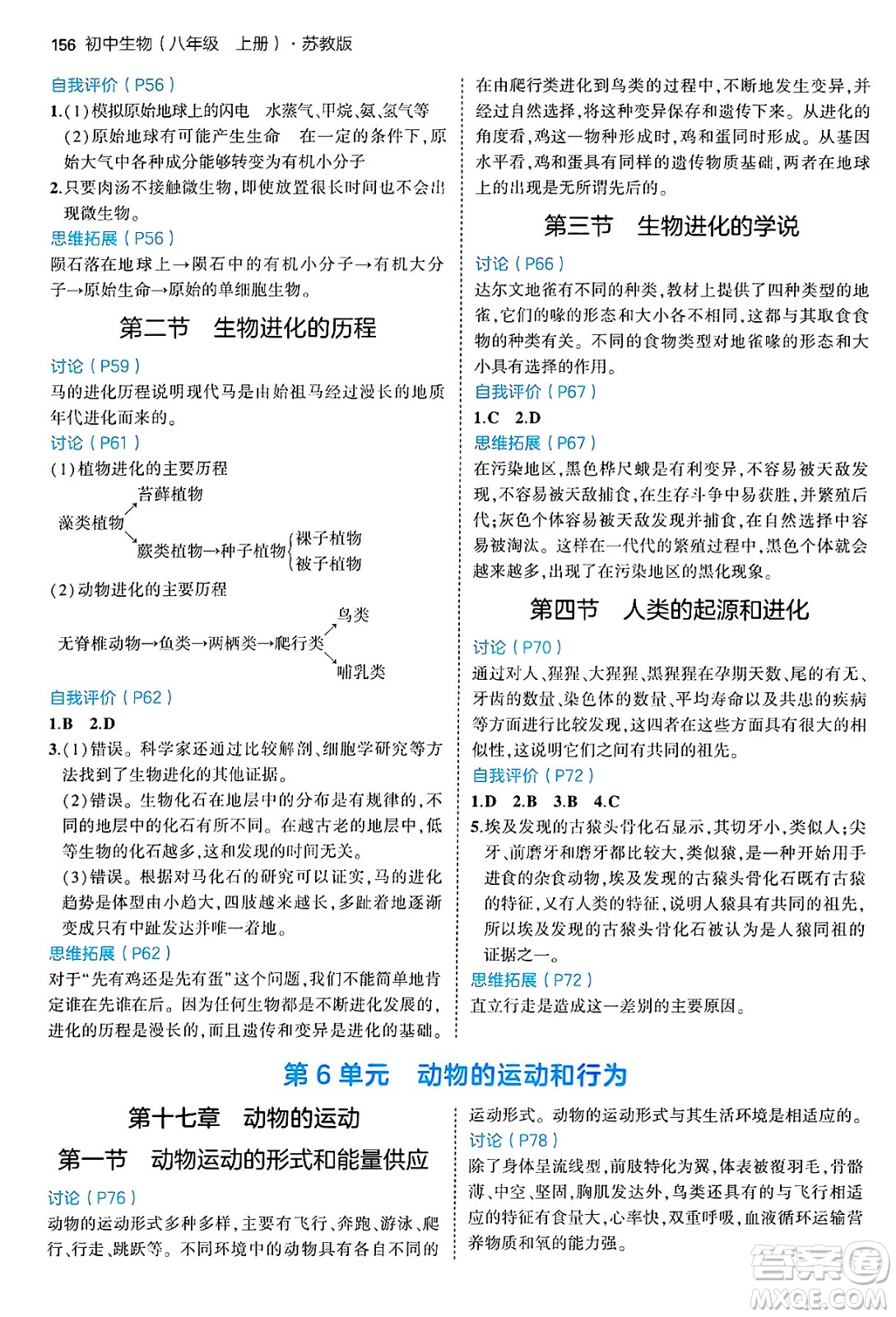 四川大學(xué)出版社2024年秋初中同步5年中考3年模擬八年級生物上冊蘇教版答案