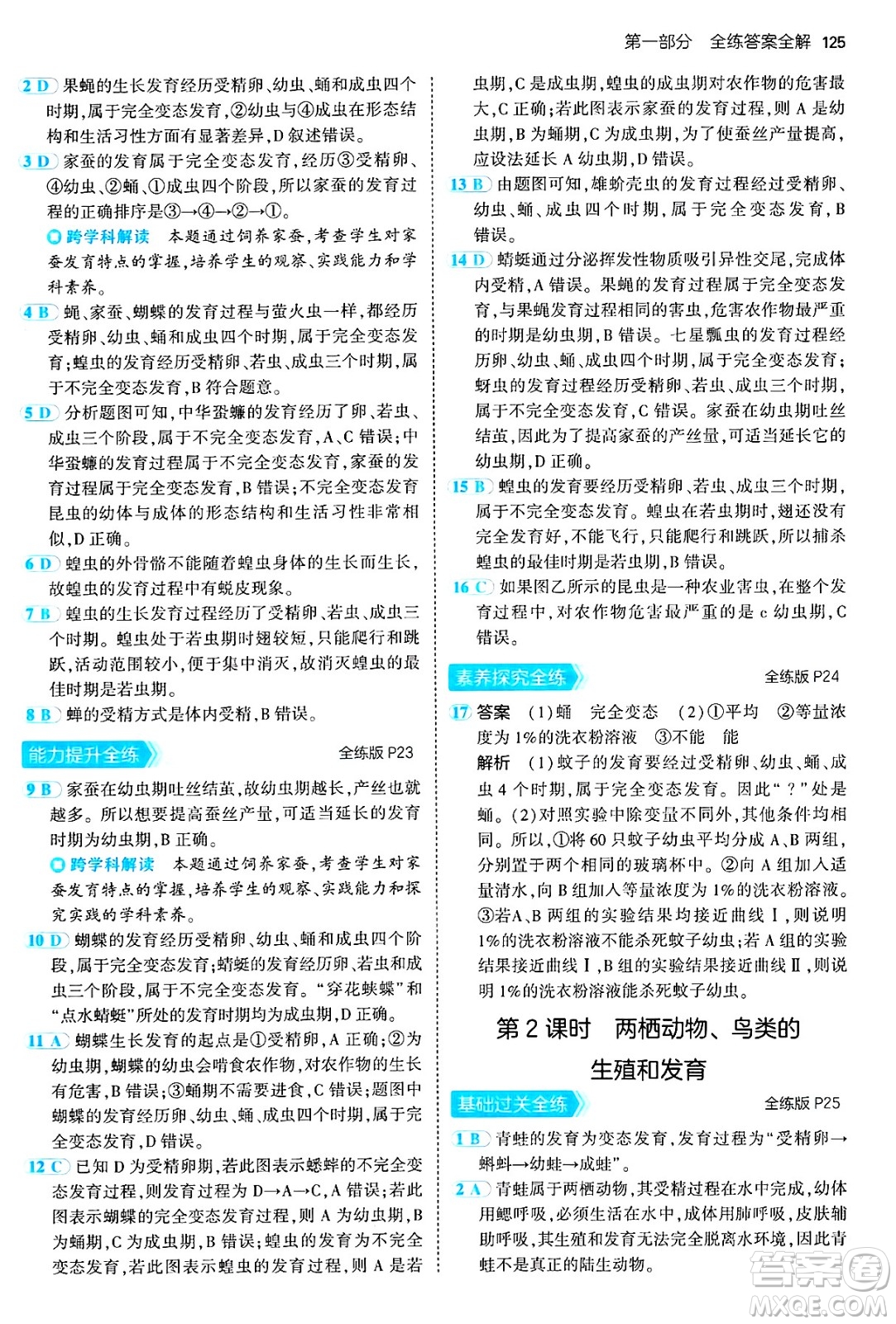 首都師范大學出版社2024年秋初中同步5年中考3年模擬八年級生物上冊北京課改版北京專版答案