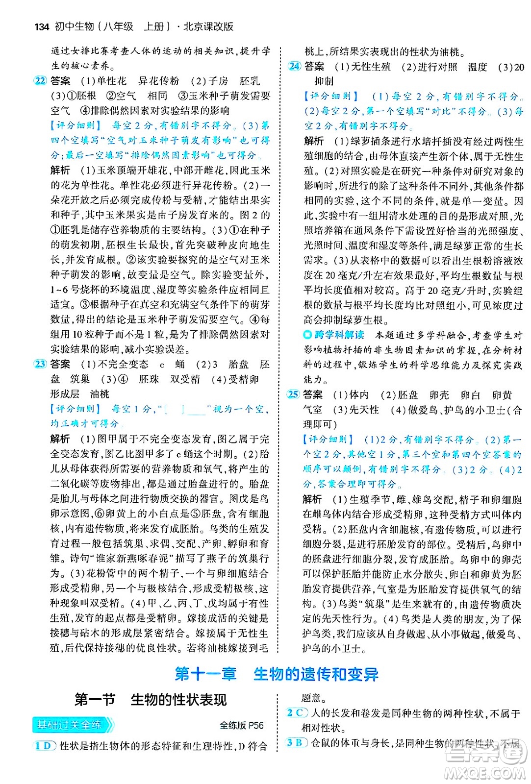 首都師范大學出版社2024年秋初中同步5年中考3年模擬八年級生物上冊北京課改版北京專版答案