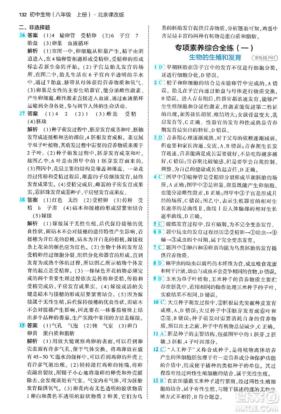 首都師范大學出版社2024年秋初中同步5年中考3年模擬八年級生物上冊北京課改版北京專版答案