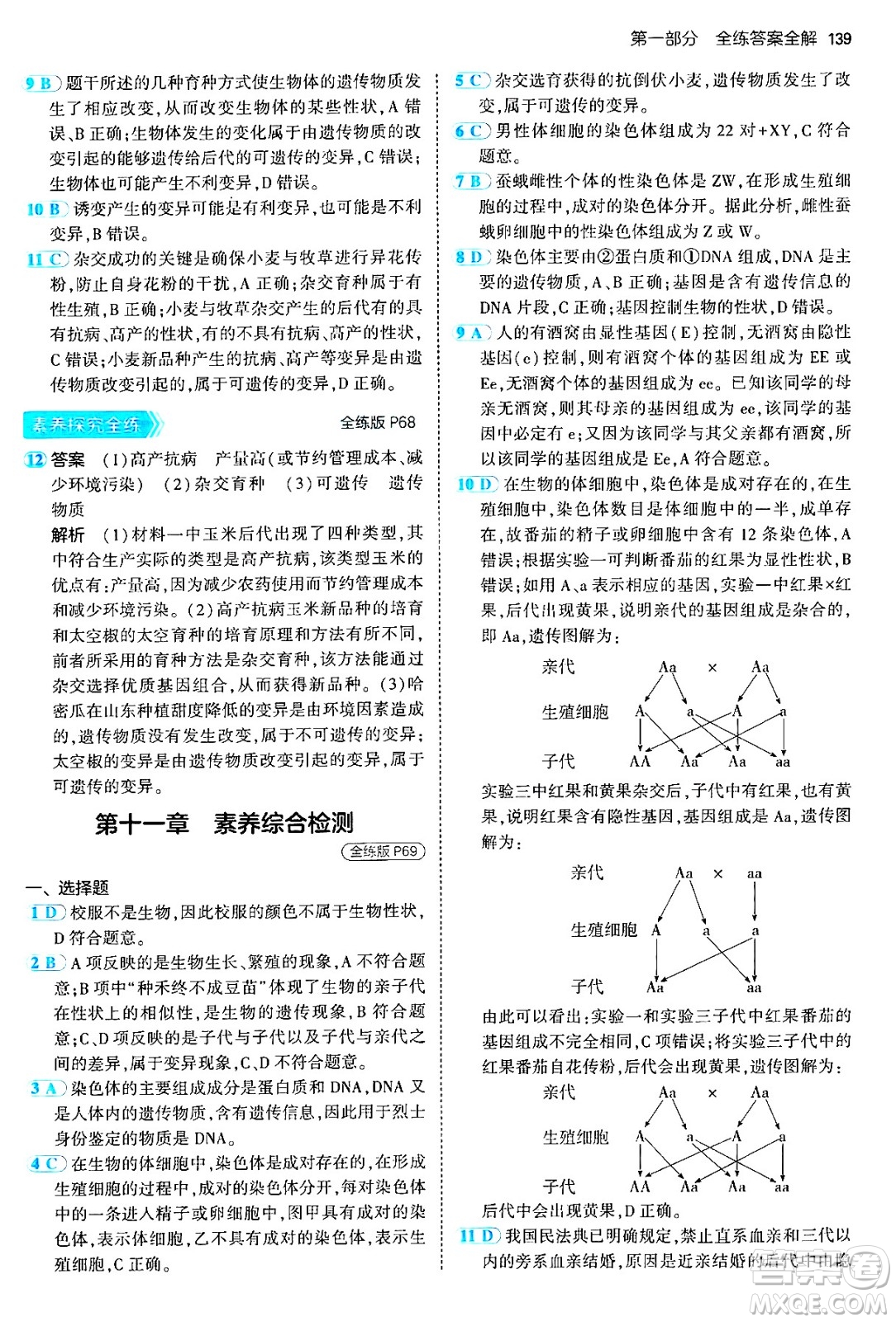 首都師范大學出版社2024年秋初中同步5年中考3年模擬八年級生物上冊北京課改版北京專版答案
