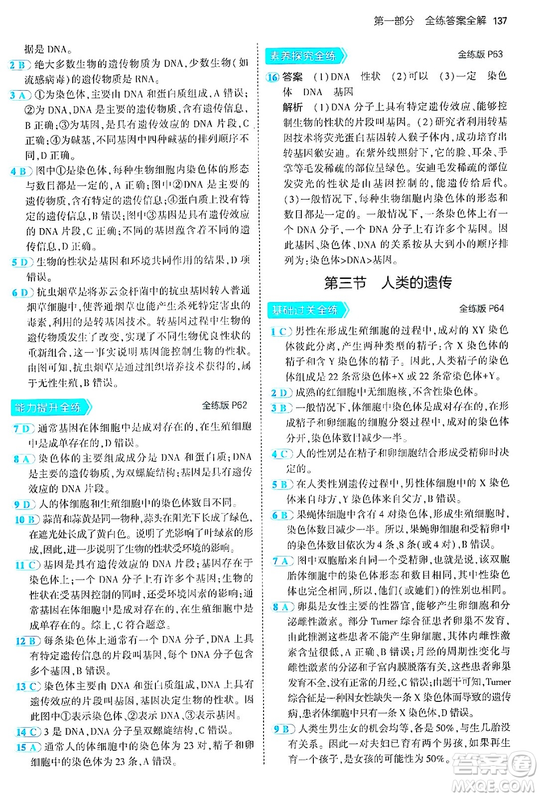首都師范大學出版社2024年秋初中同步5年中考3年模擬八年級生物上冊北京課改版北京專版答案