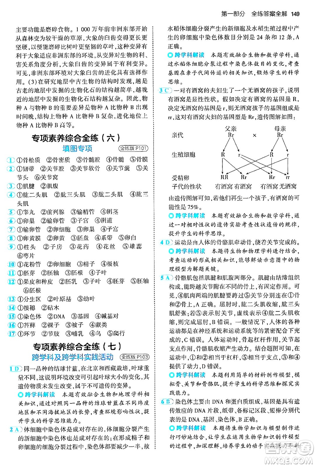 首都師范大學出版社2024年秋初中同步5年中考3年模擬八年級生物上冊北京課改版北京專版答案