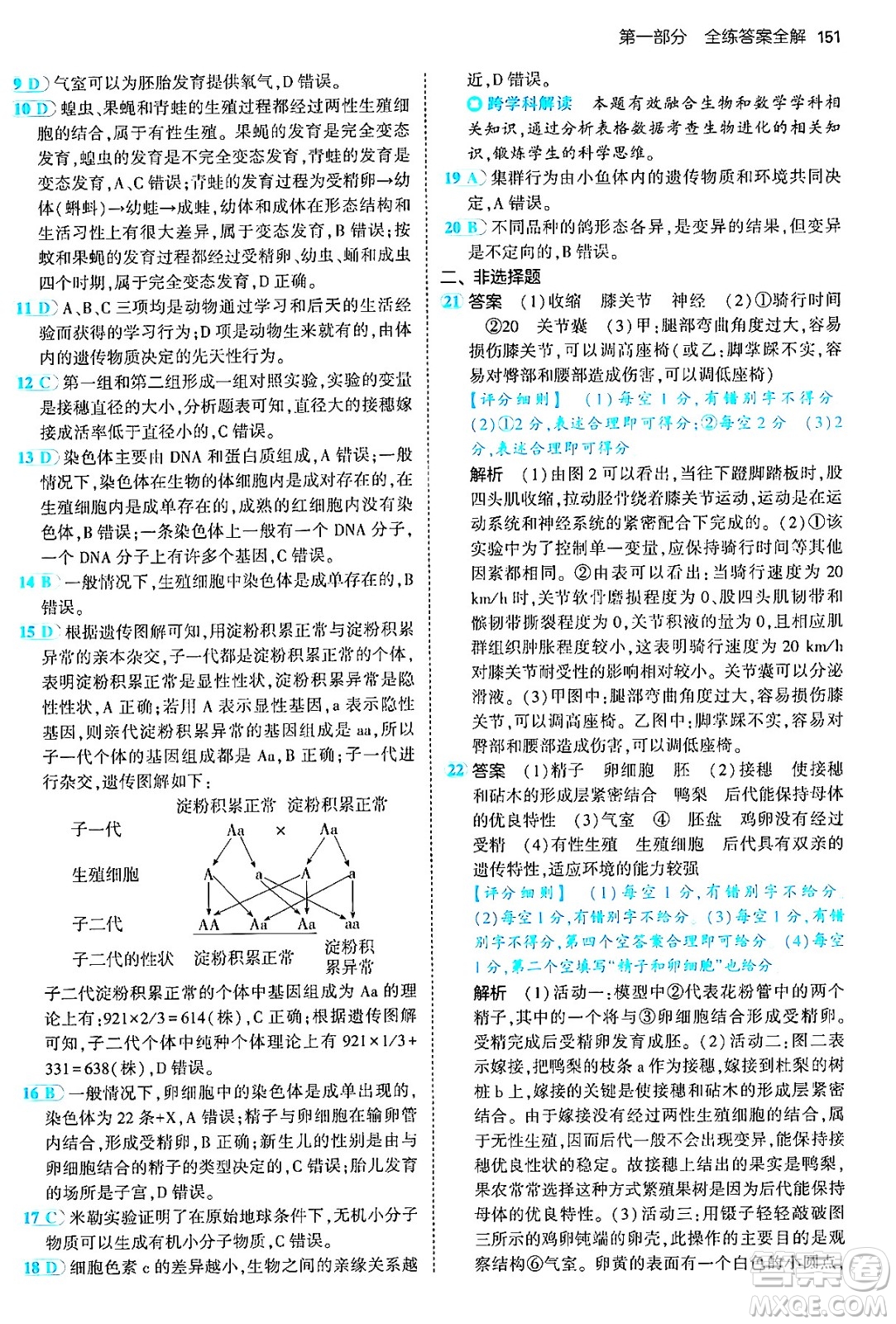 首都師范大學出版社2024年秋初中同步5年中考3年模擬八年級生物上冊北京課改版北京專版答案