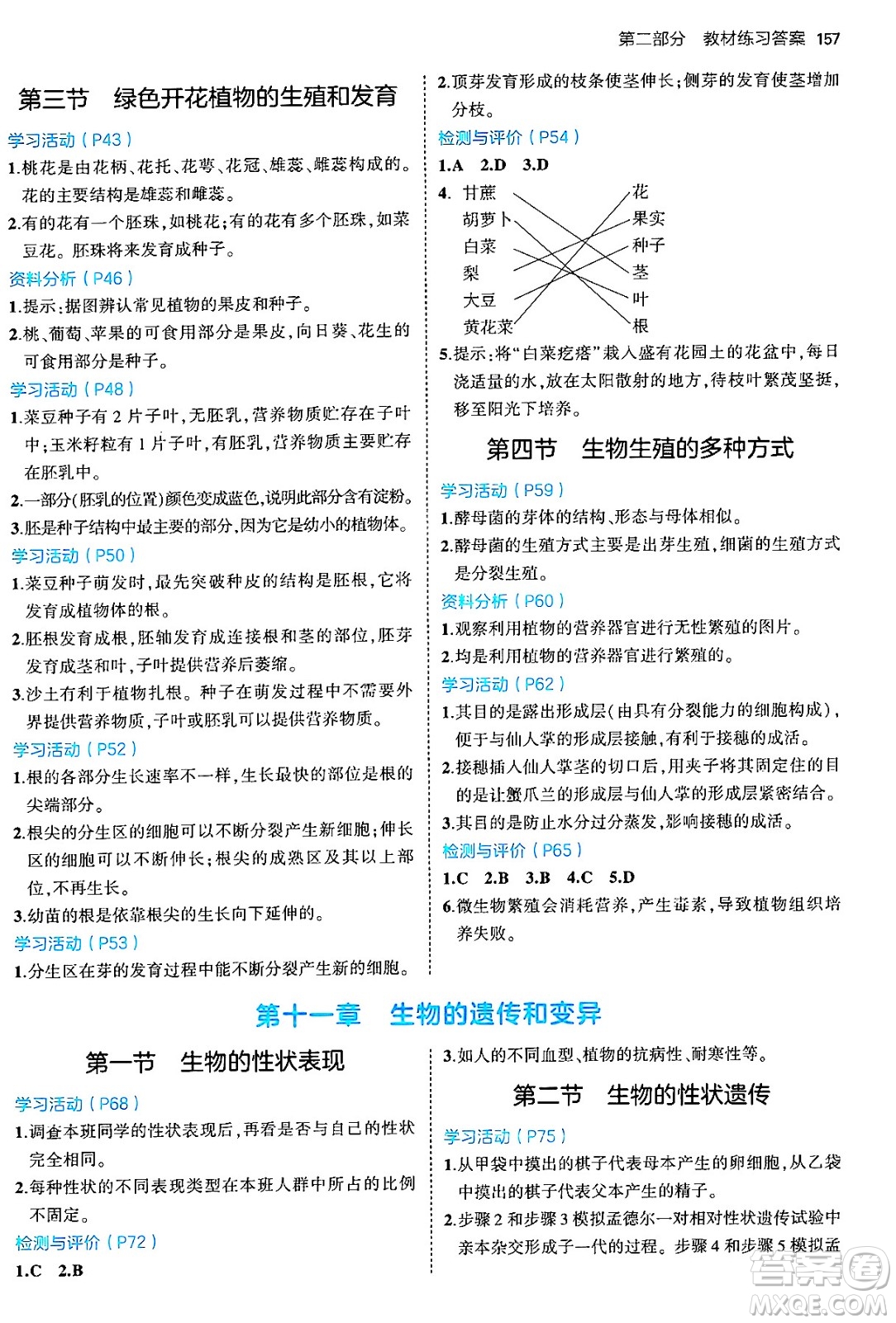 首都師范大學出版社2024年秋初中同步5年中考3年模擬八年級生物上冊北京課改版北京專版答案