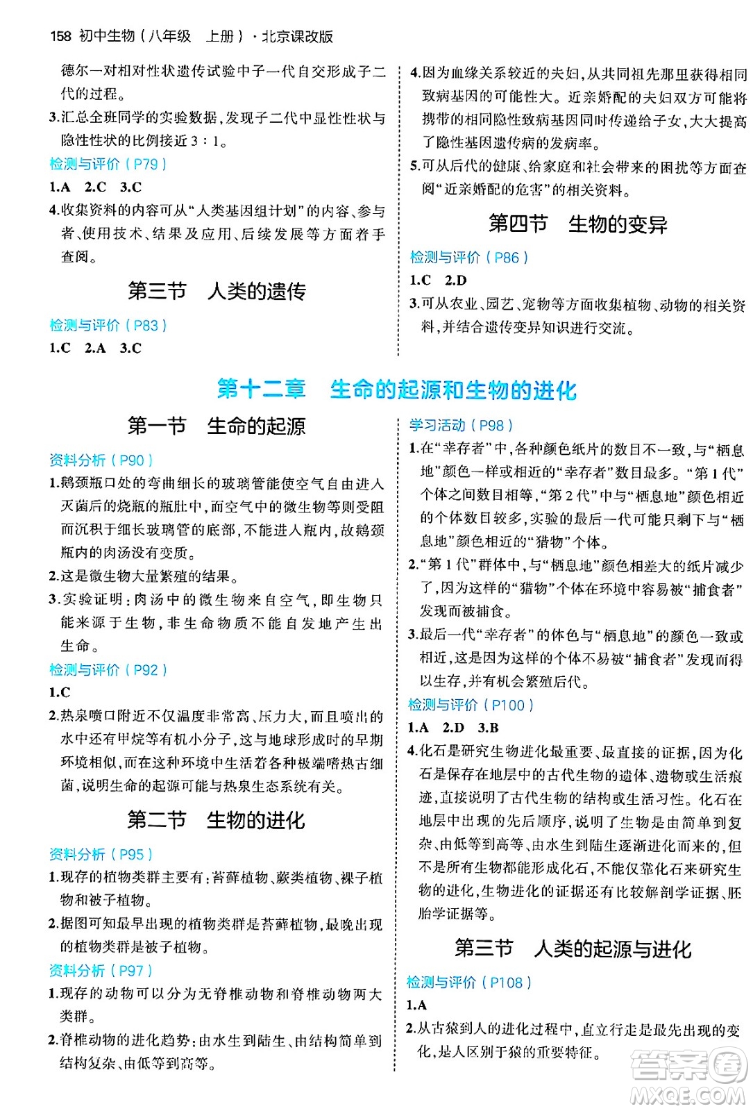 首都師范大學出版社2024年秋初中同步5年中考3年模擬八年級生物上冊北京課改版北京專版答案