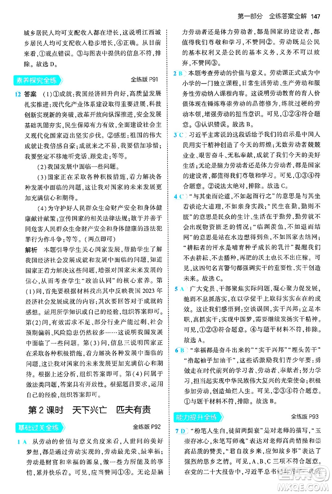 四川大學(xué)出版社2024年秋初中同步5年中考3年模擬八年級道德與法治上冊人教版答案