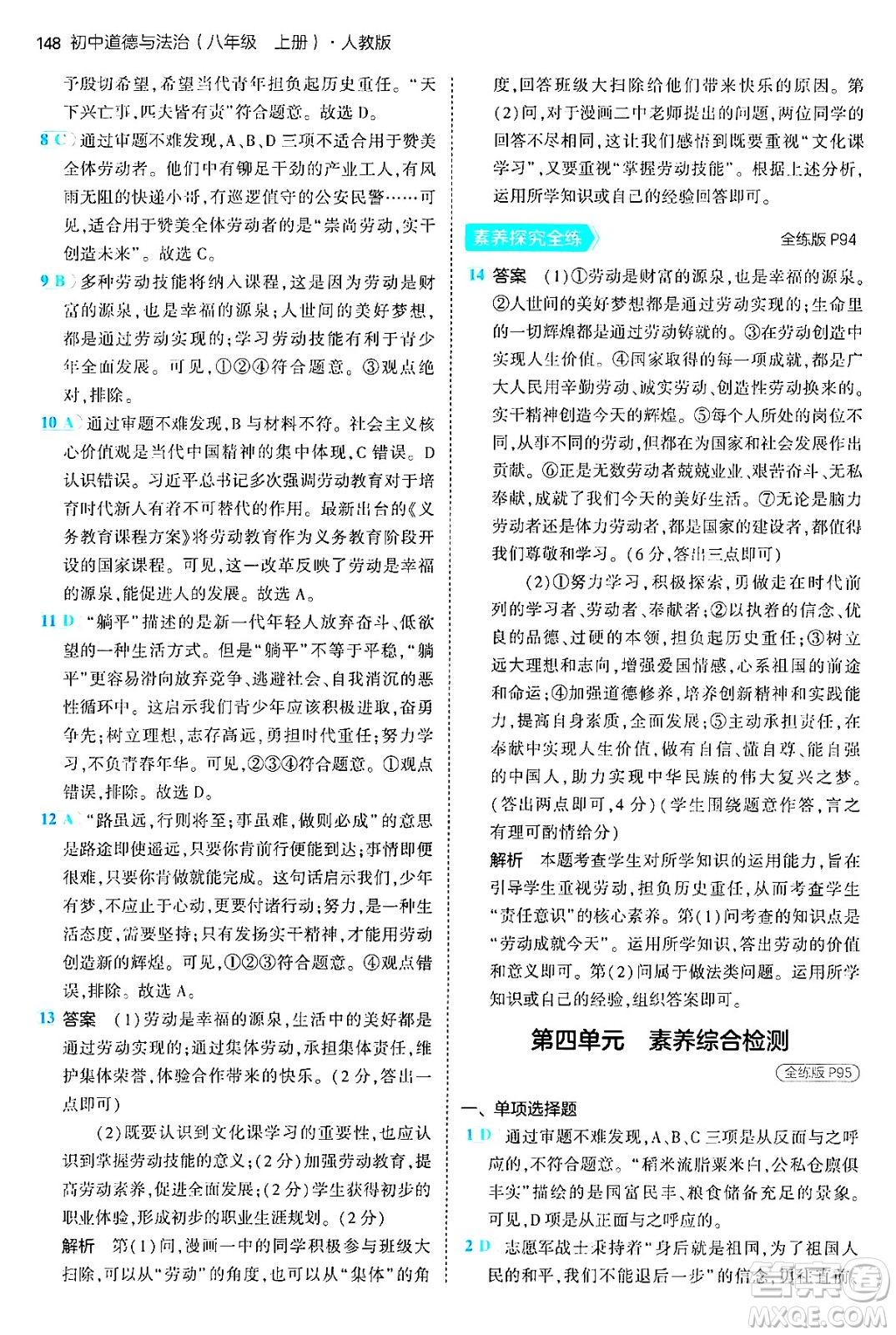 四川大學(xué)出版社2024年秋初中同步5年中考3年模擬八年級道德與法治上冊人教版答案
