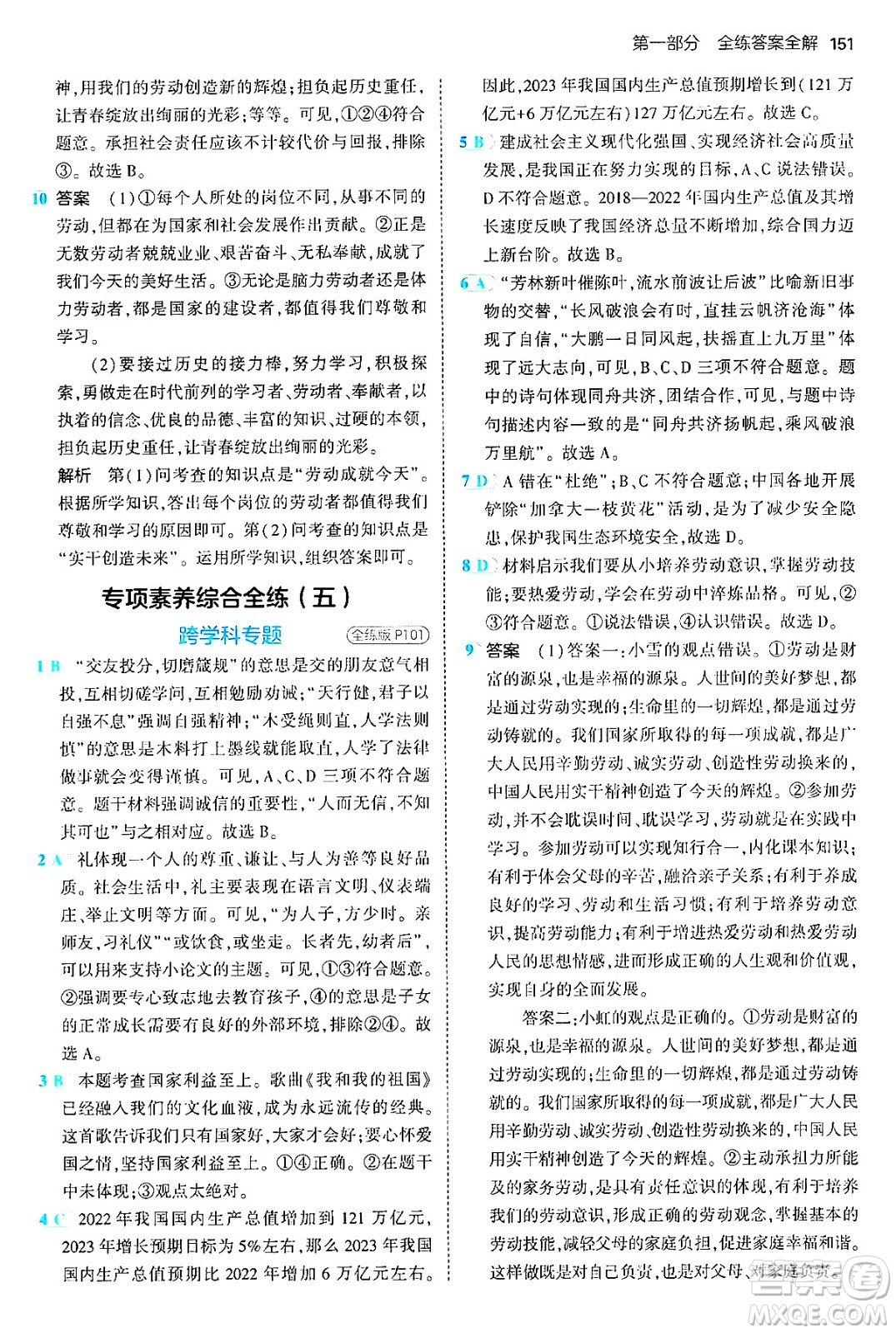 四川大學(xué)出版社2024年秋初中同步5年中考3年模擬八年級道德與法治上冊人教版答案