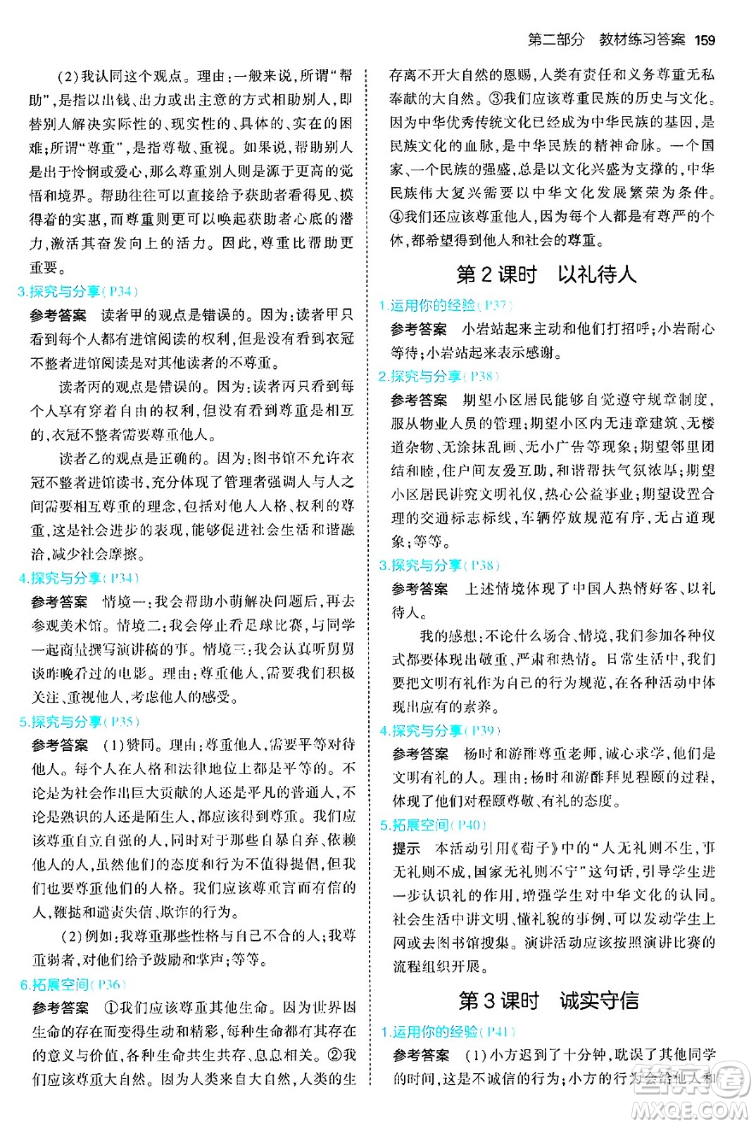 四川大學(xué)出版社2024年秋初中同步5年中考3年模擬八年級道德與法治上冊人教版答案
