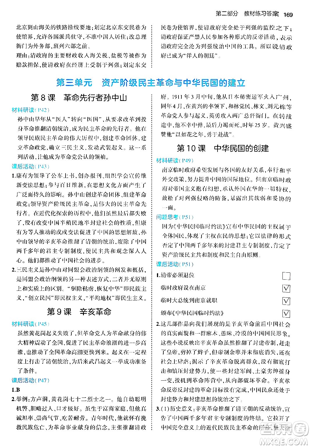 四川大學(xué)出版社2024年秋初中同步5年中考3年模擬八年級歷史上冊人教版答案