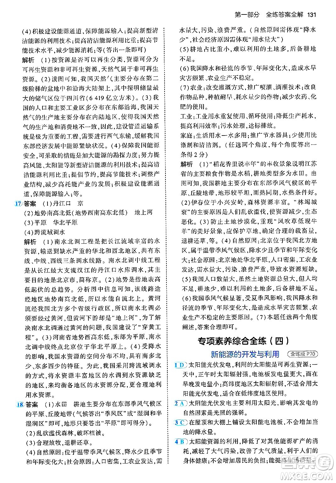 四川大學(xué)出版社2024年秋初中同步5年中考3年模擬八年級地理上冊人教版答案