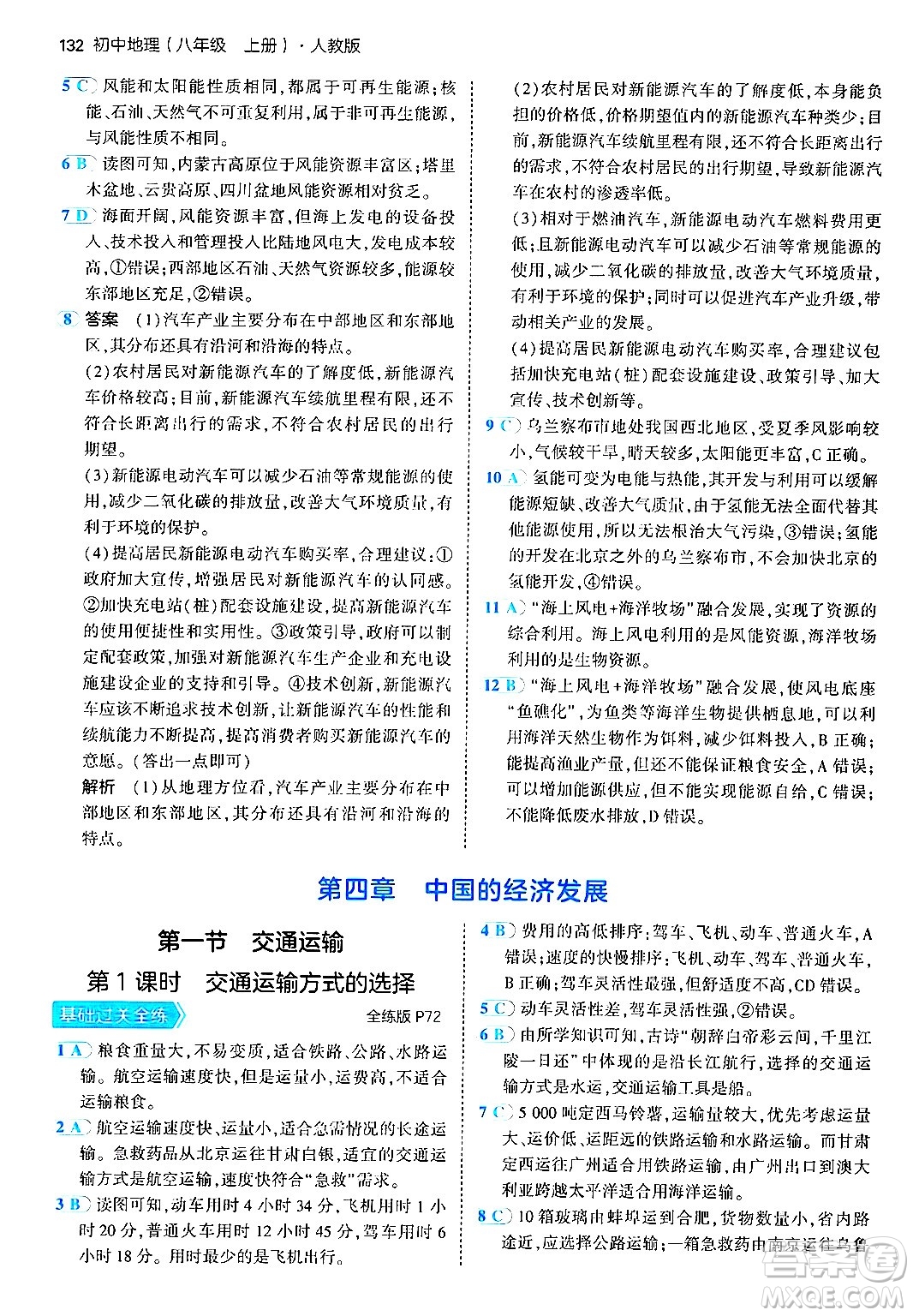 四川大學(xué)出版社2024年秋初中同步5年中考3年模擬八年級地理上冊人教版答案