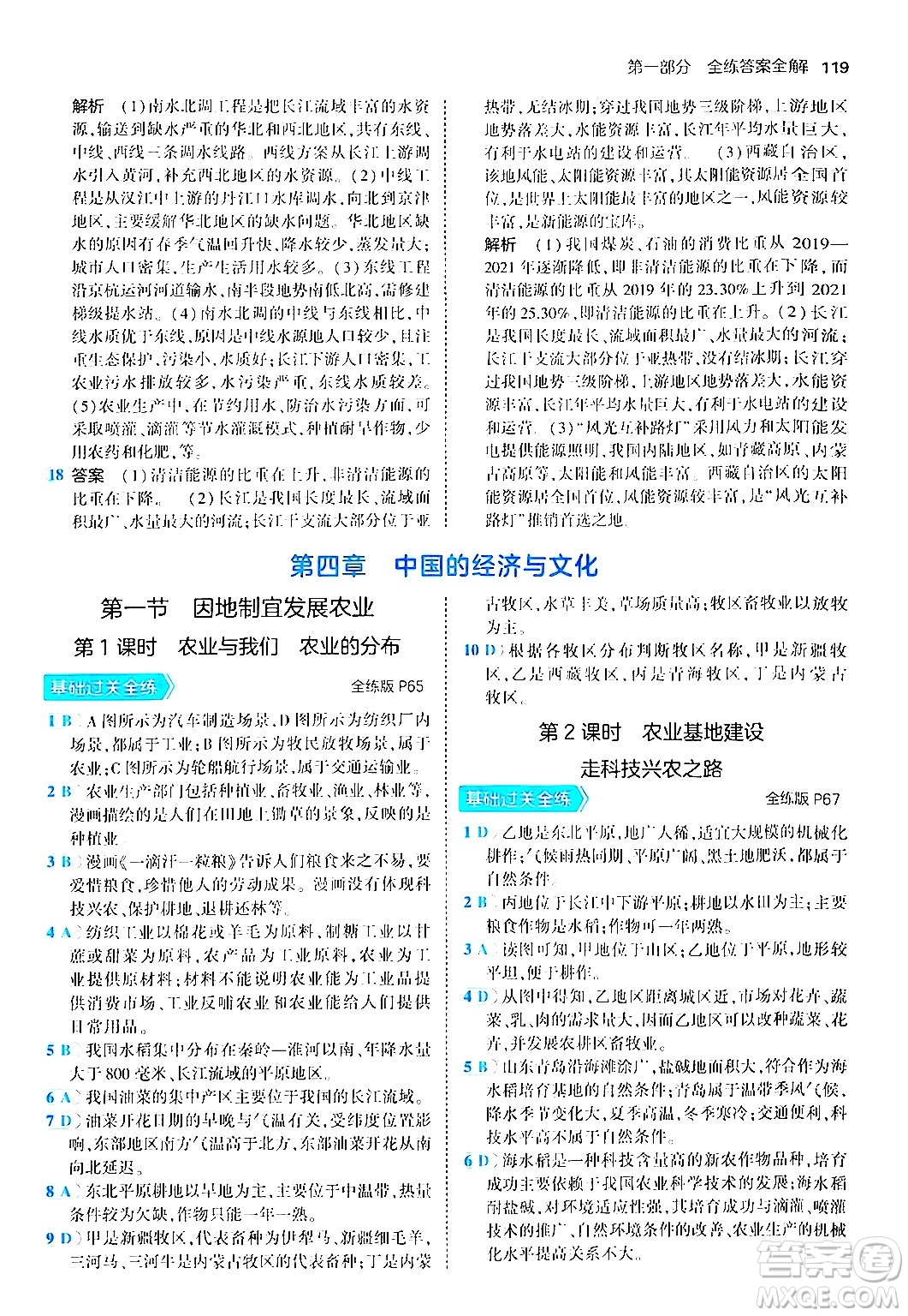 四川大學(xué)出版社2024年秋初中同步5年中考3年模擬八年級(jí)地理上冊商務(wù)星球版答案