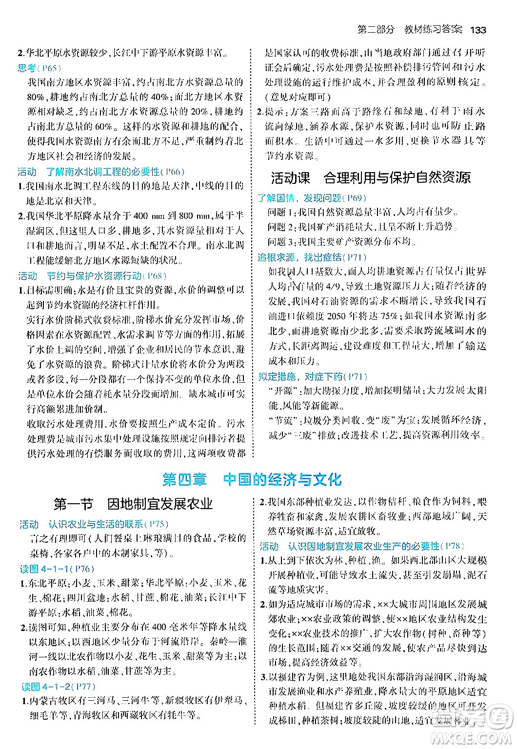 四川大學(xué)出版社2024年秋初中同步5年中考3年模擬八年級(jí)地理上冊商務(wù)星球版答案