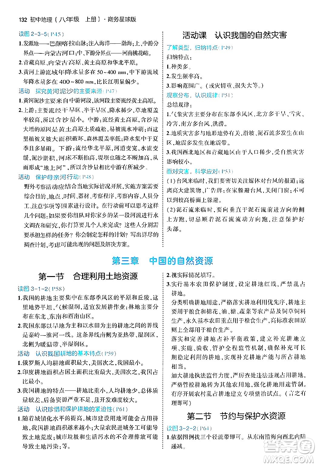 四川大學(xué)出版社2024年秋初中同步5年中考3年模擬八年級(jí)地理上冊商務(wù)星球版答案