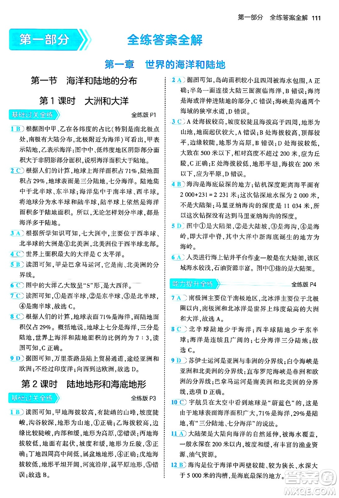 四川大學(xué)出版社2024年秋初中同步5年中考3年模擬八年級(jí)地理上冊(cè)中圖版北京專(zhuān)版答案