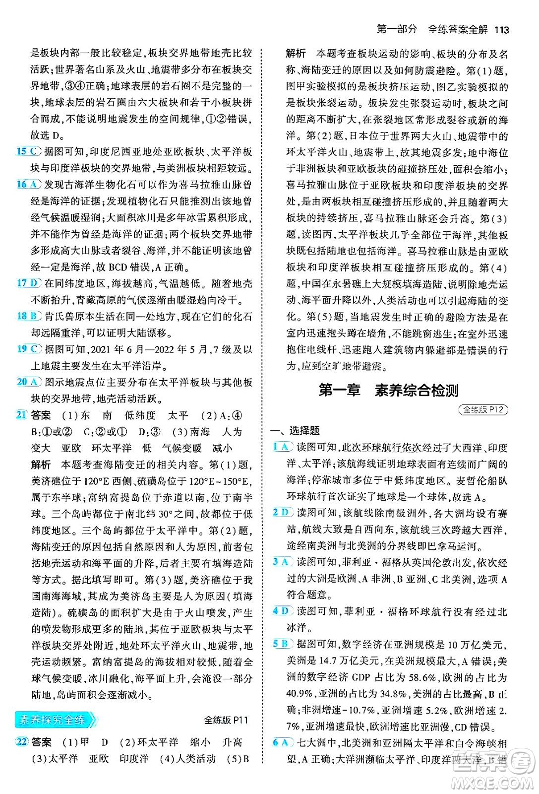 四川大學(xué)出版社2024年秋初中同步5年中考3年模擬八年級(jí)地理上冊(cè)中圖版北京專(zhuān)版答案