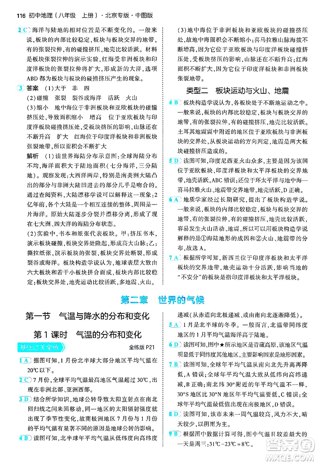 四川大學(xué)出版社2024年秋初中同步5年中考3年模擬八年級(jí)地理上冊(cè)中圖版北京專(zhuān)版答案