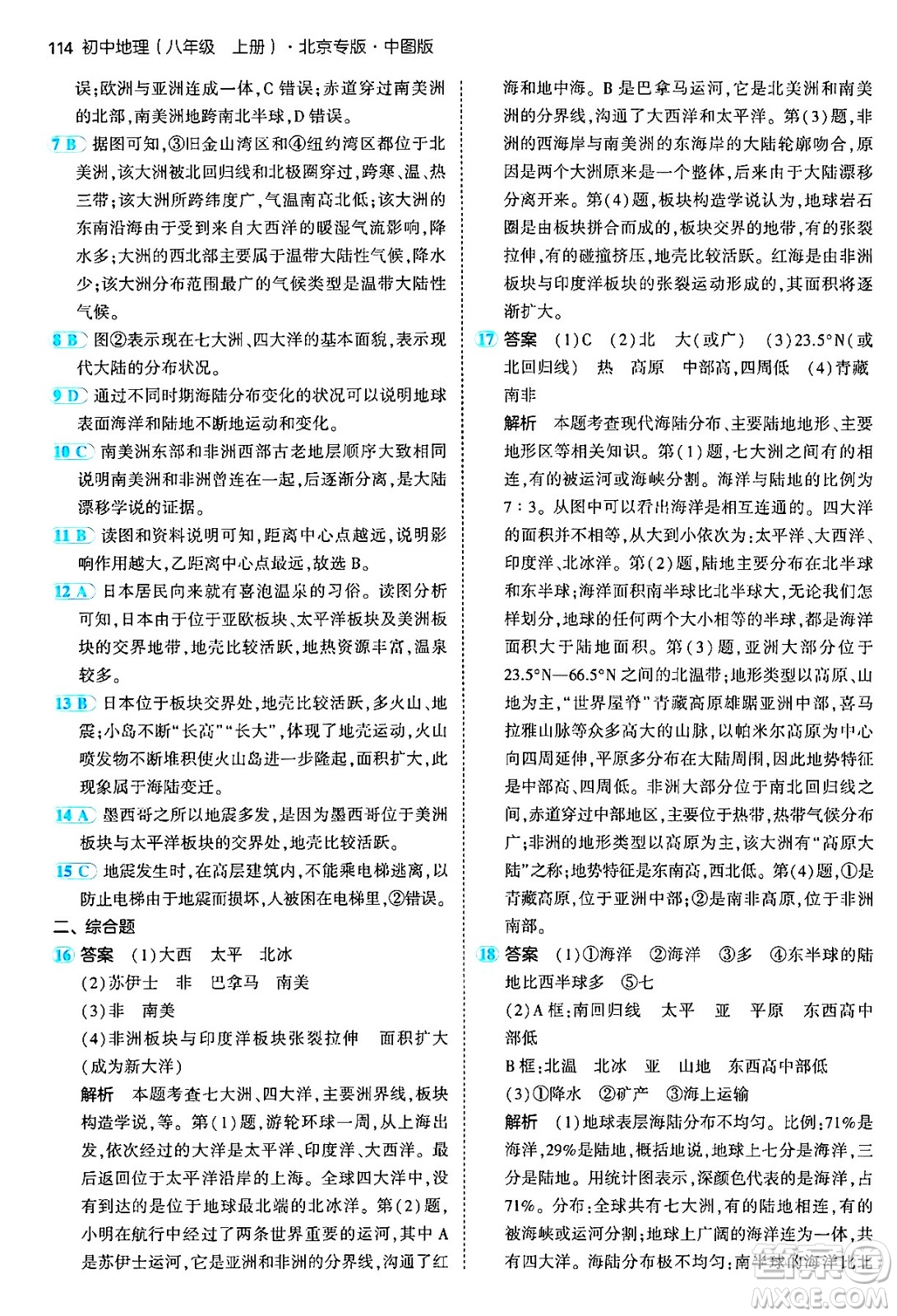 四川大學(xué)出版社2024年秋初中同步5年中考3年模擬八年級(jí)地理上冊(cè)中圖版北京專(zhuān)版答案