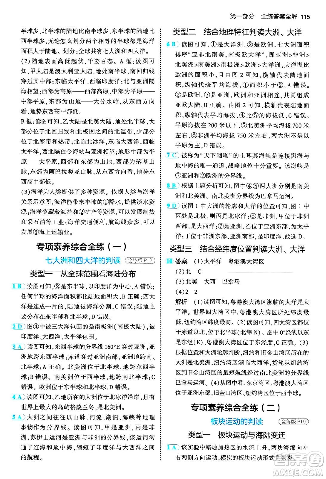 四川大學(xué)出版社2024年秋初中同步5年中考3年模擬八年級(jí)地理上冊(cè)中圖版北京專(zhuān)版答案