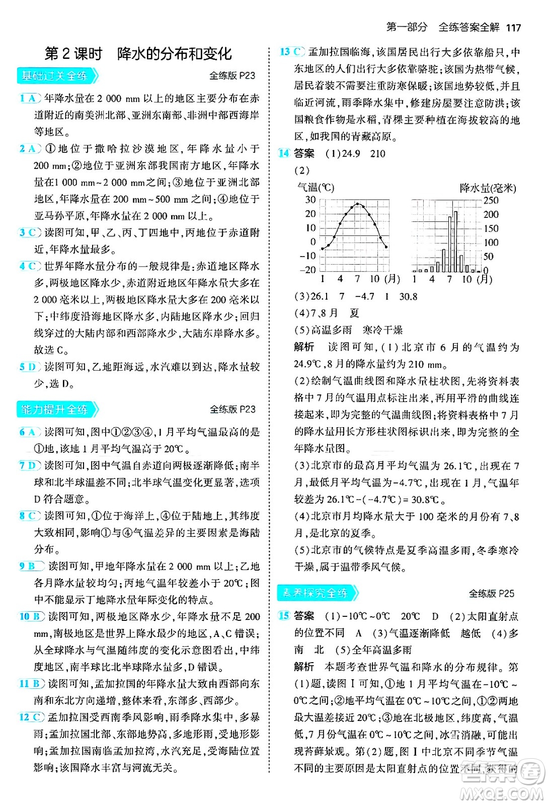 四川大學(xué)出版社2024年秋初中同步5年中考3年模擬八年級(jí)地理上冊(cè)中圖版北京專(zhuān)版答案