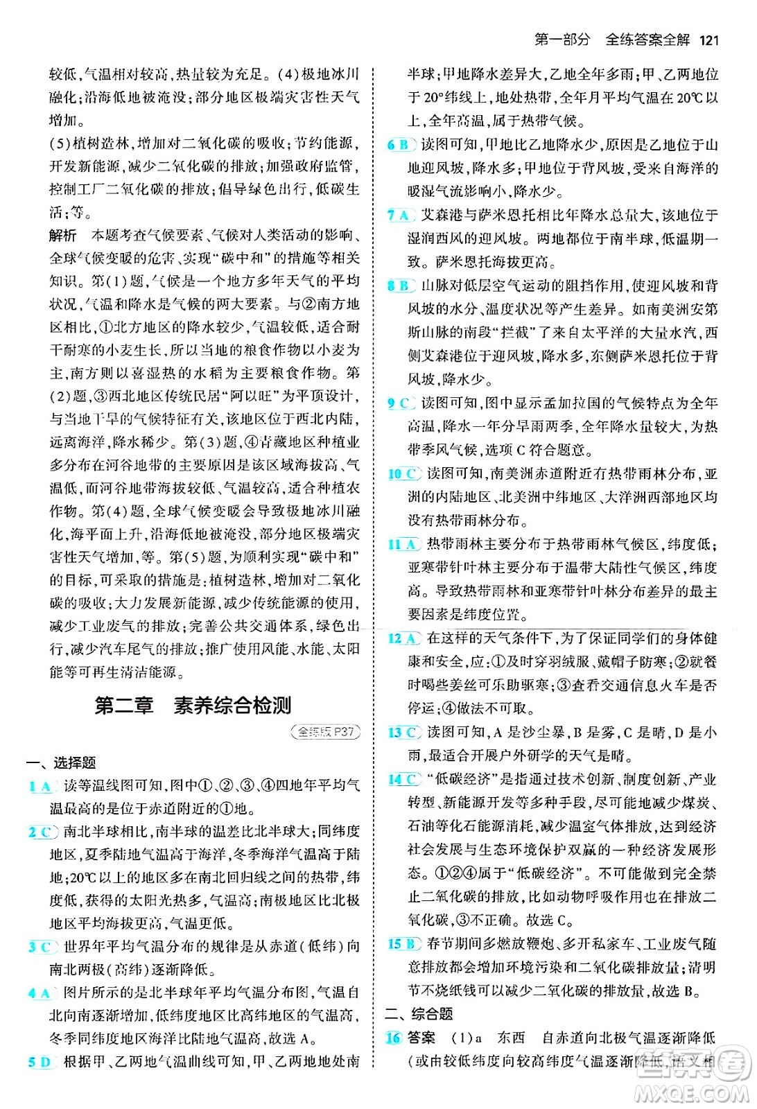 四川大學(xué)出版社2024年秋初中同步5年中考3年模擬八年級(jí)地理上冊(cè)中圖版北京專(zhuān)版答案