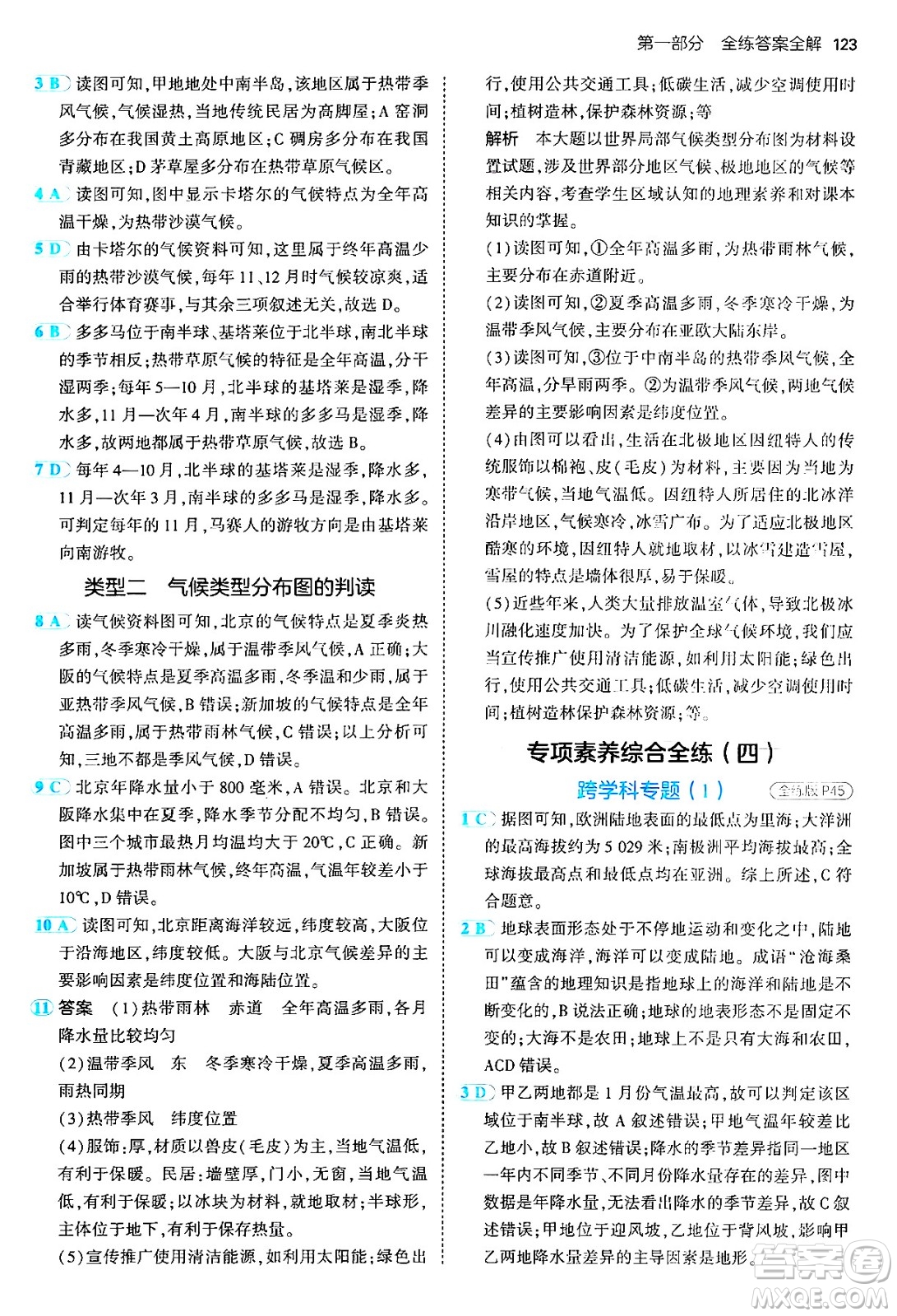 四川大學(xué)出版社2024年秋初中同步5年中考3年模擬八年級(jí)地理上冊(cè)中圖版北京專(zhuān)版答案