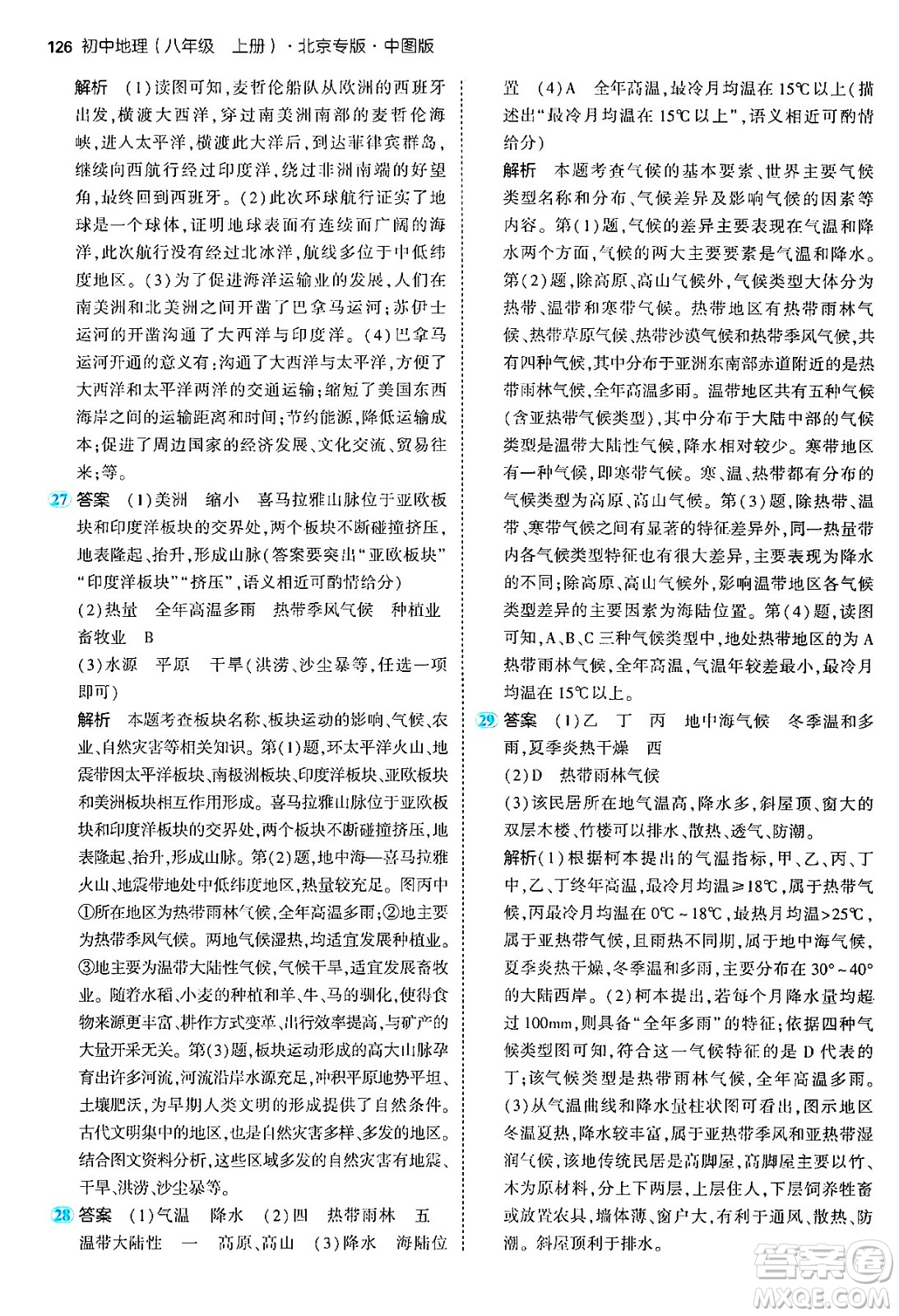 四川大學(xué)出版社2024年秋初中同步5年中考3年模擬八年級(jí)地理上冊(cè)中圖版北京專(zhuān)版答案