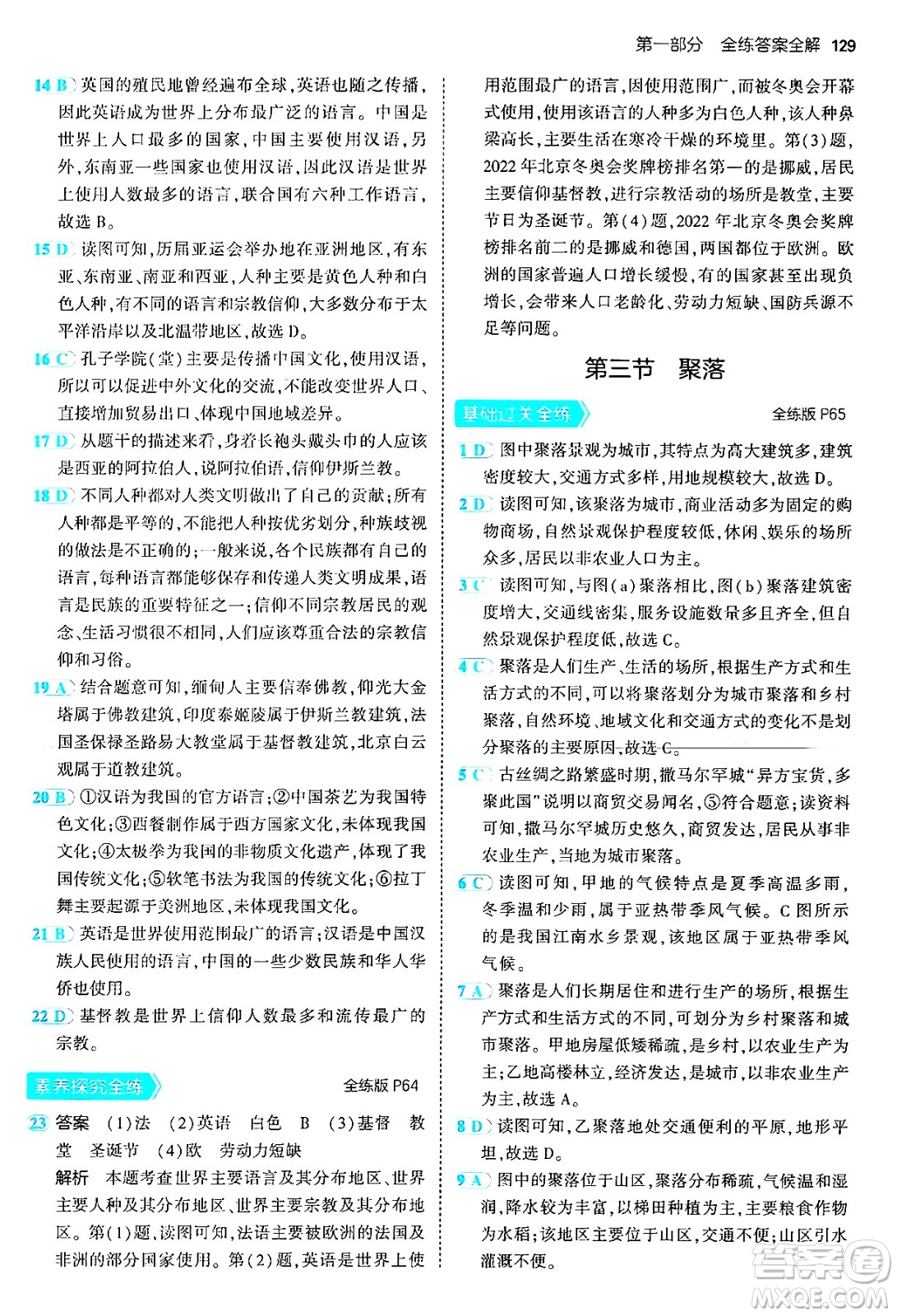 四川大學(xué)出版社2024年秋初中同步5年中考3年模擬八年級(jí)地理上冊(cè)中圖版北京專(zhuān)版答案