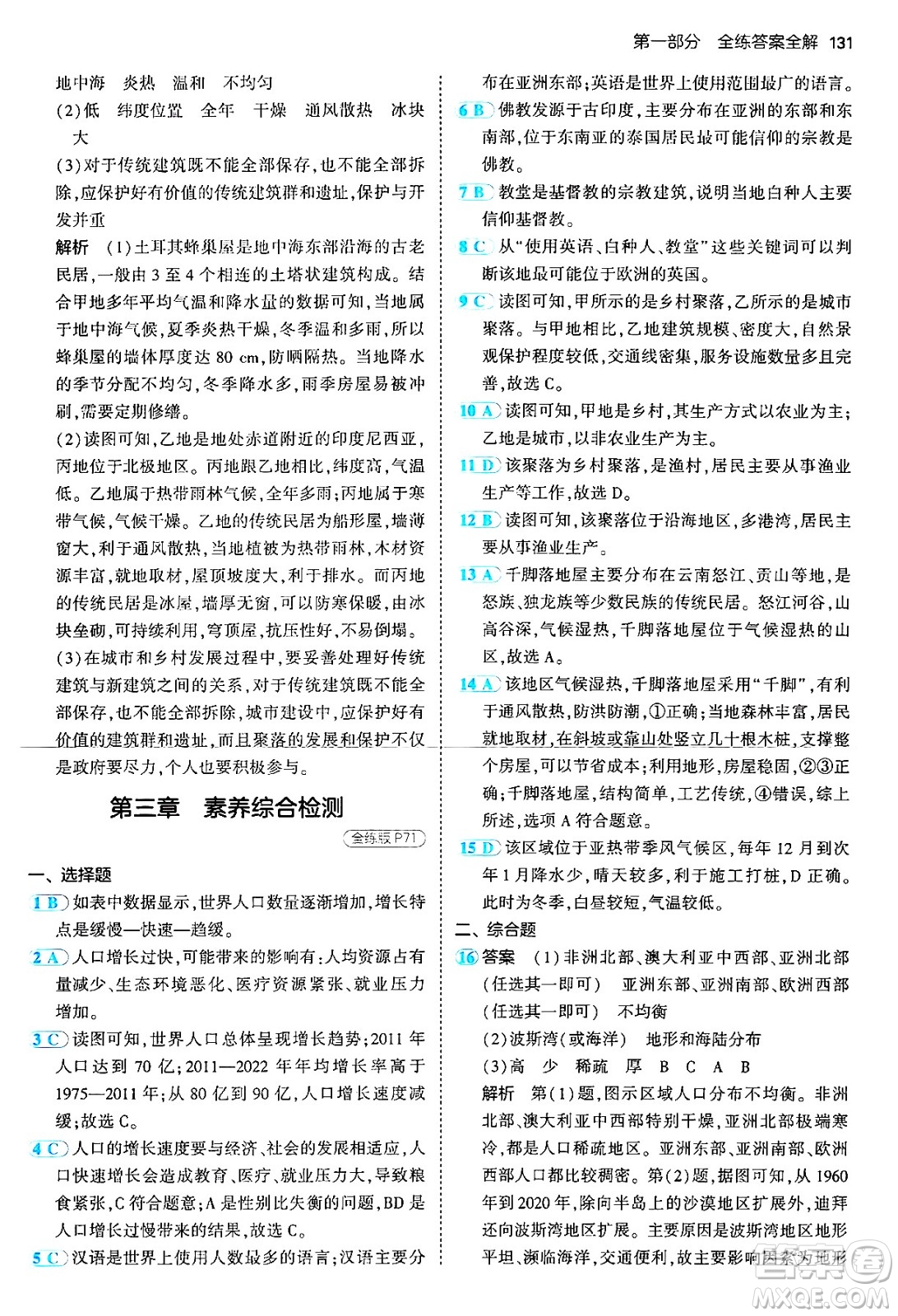四川大學(xué)出版社2024年秋初中同步5年中考3年模擬八年級(jí)地理上冊(cè)中圖版北京專(zhuān)版答案
