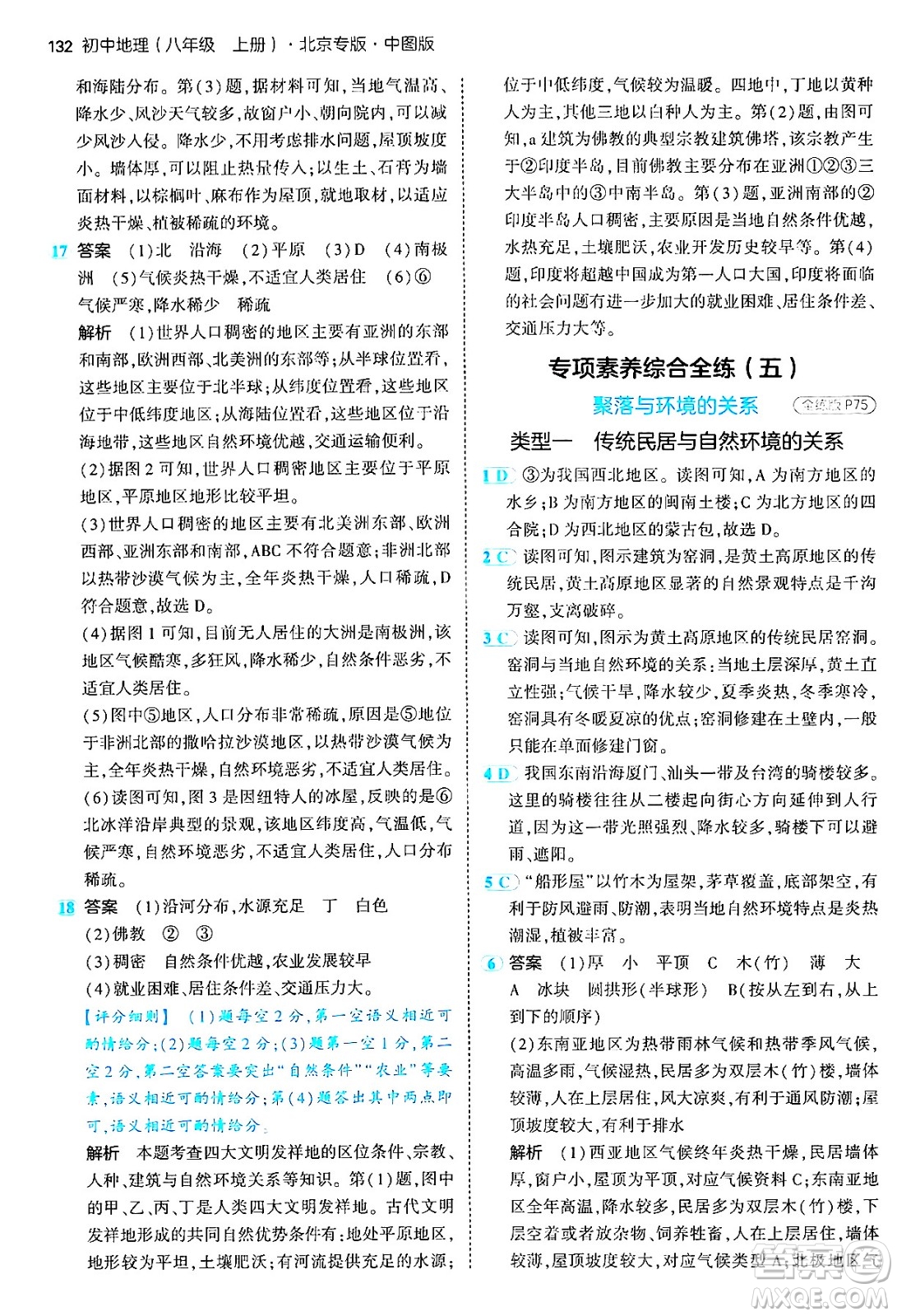 四川大學(xué)出版社2024年秋初中同步5年中考3年模擬八年級(jí)地理上冊(cè)中圖版北京專(zhuān)版答案