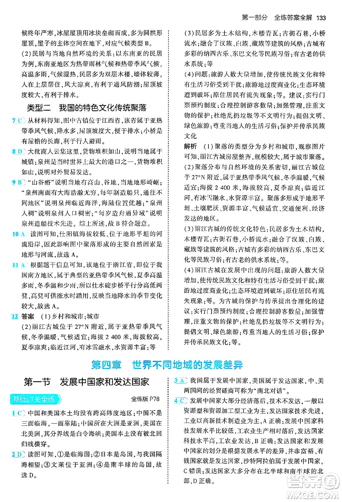 四川大學(xué)出版社2024年秋初中同步5年中考3年模擬八年級(jí)地理上冊(cè)中圖版北京專(zhuān)版答案