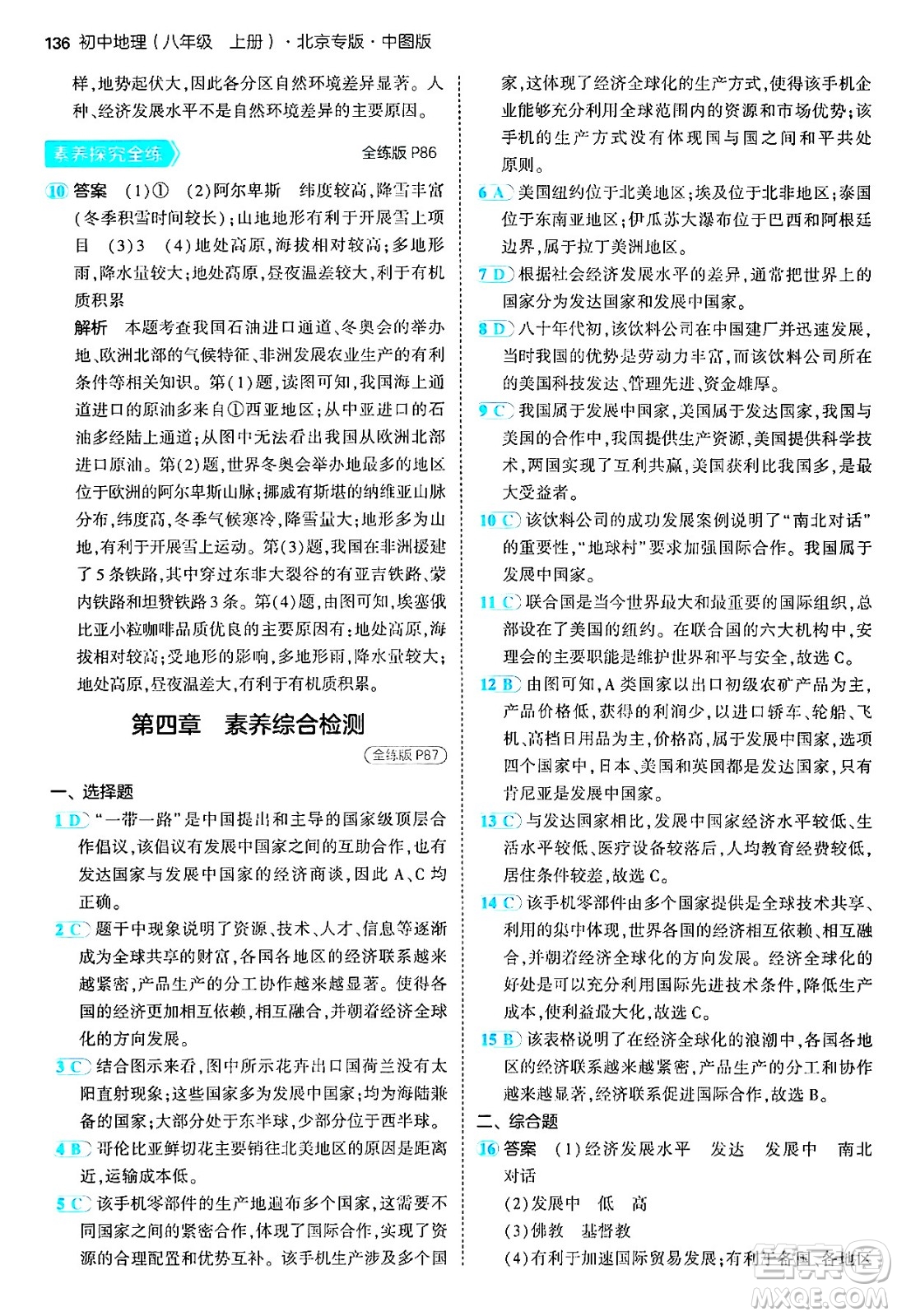 四川大學(xué)出版社2024年秋初中同步5年中考3年模擬八年級(jí)地理上冊(cè)中圖版北京專(zhuān)版答案