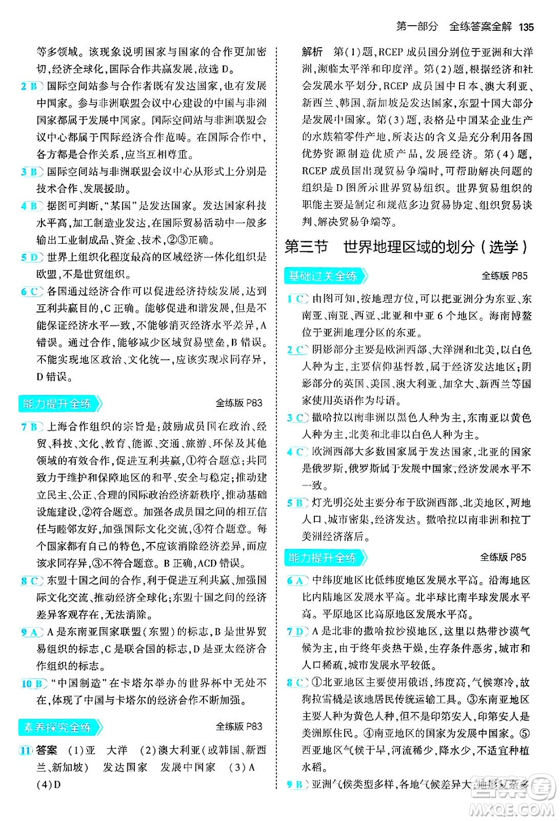 四川大學(xué)出版社2024年秋初中同步5年中考3年模擬八年級(jí)地理上冊(cè)中圖版北京專(zhuān)版答案