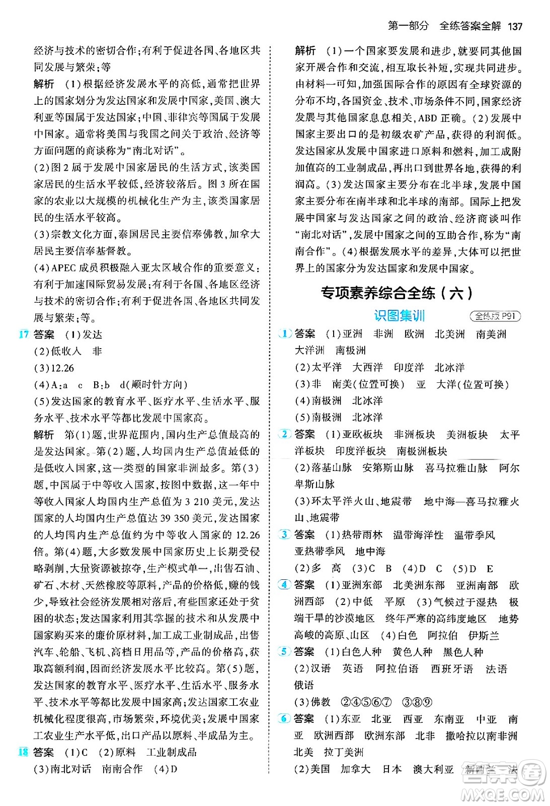 四川大學(xué)出版社2024年秋初中同步5年中考3年模擬八年級(jí)地理上冊(cè)中圖版北京專(zhuān)版答案