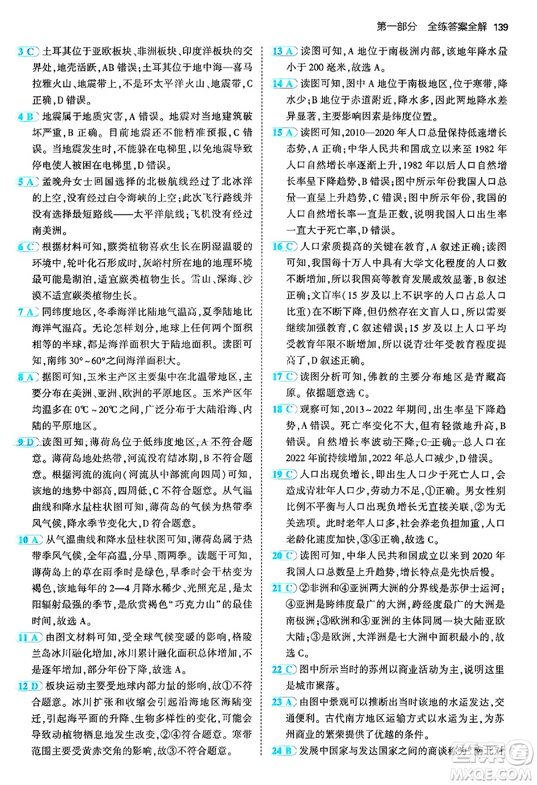 四川大學(xué)出版社2024年秋初中同步5年中考3年模擬八年級(jí)地理上冊(cè)中圖版北京專(zhuān)版答案