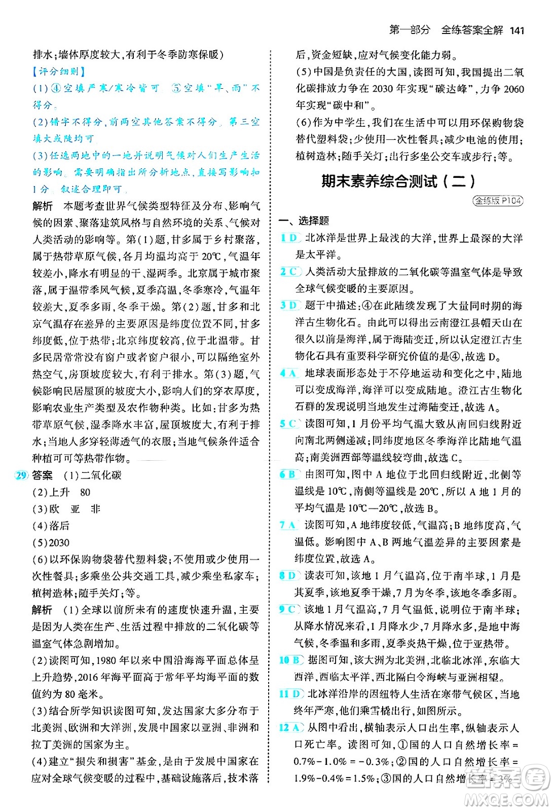 四川大學(xué)出版社2024年秋初中同步5年中考3年模擬八年級(jí)地理上冊(cè)中圖版北京專(zhuān)版答案