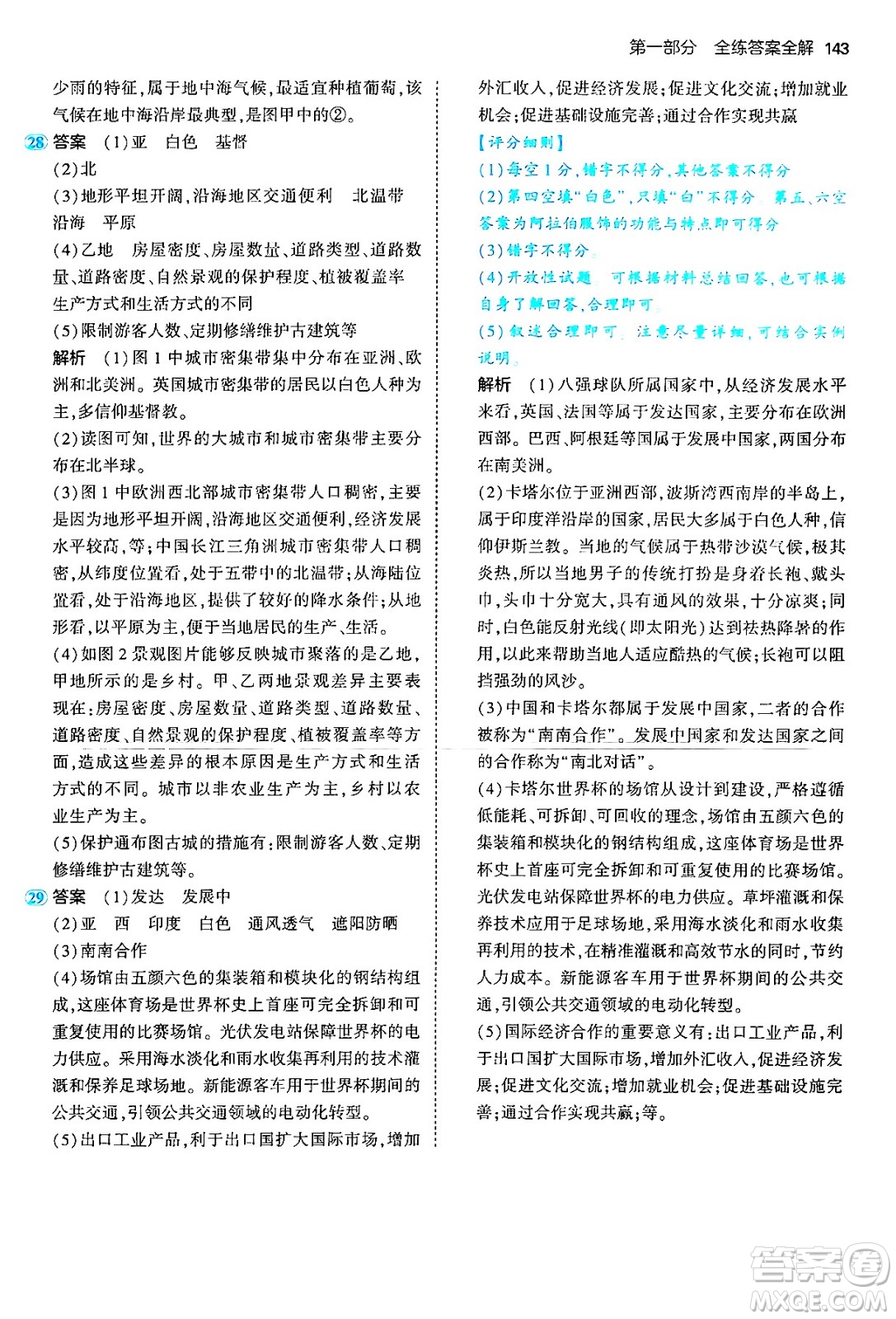 四川大學(xué)出版社2024年秋初中同步5年中考3年模擬八年級(jí)地理上冊(cè)中圖版北京專(zhuān)版答案
