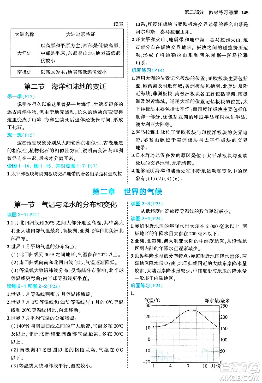 四川大學(xué)出版社2024年秋初中同步5年中考3年模擬八年級(jí)地理上冊(cè)中圖版北京專(zhuān)版答案