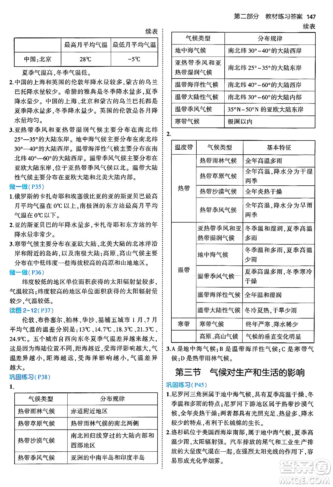 四川大學(xué)出版社2024年秋初中同步5年中考3年模擬八年級(jí)地理上冊(cè)中圖版北京專(zhuān)版答案