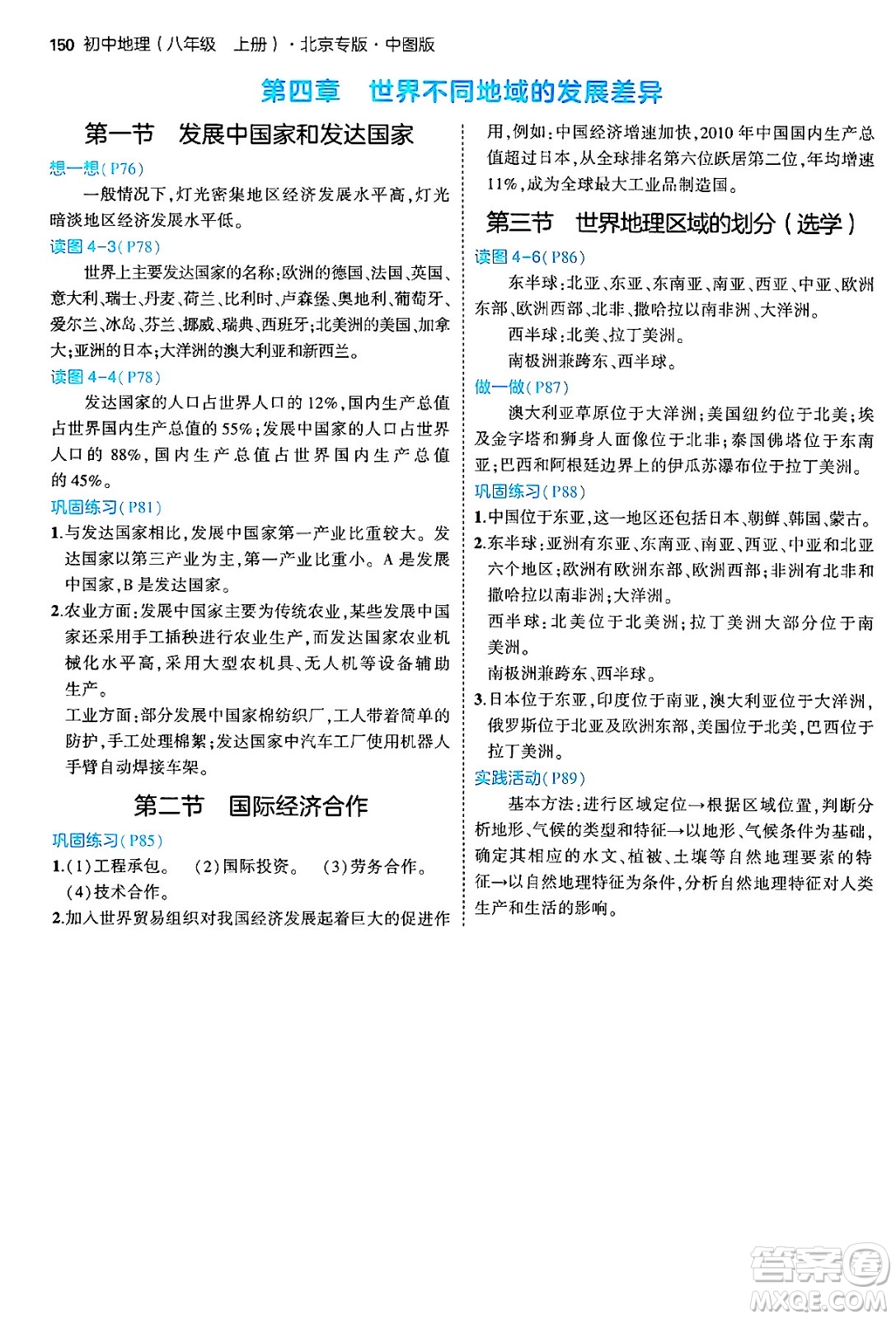 四川大學(xué)出版社2024年秋初中同步5年中考3年模擬八年級(jí)地理上冊(cè)中圖版北京專(zhuān)版答案