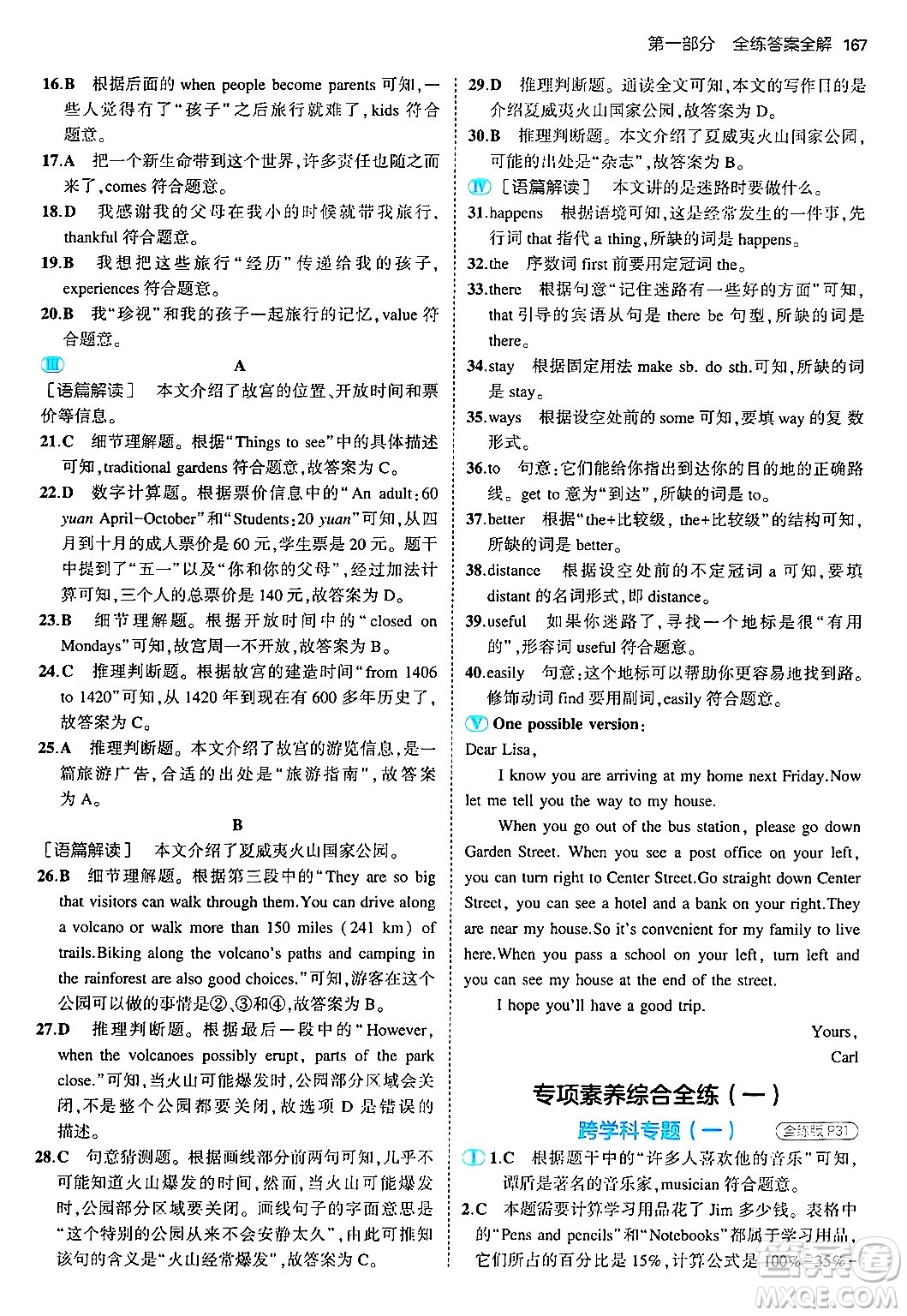 首都師范大學(xué)出版社2025年秋初中同步5年中考3年模擬九年級(jí)英語(yǔ)全一冊(cè)人教版答案