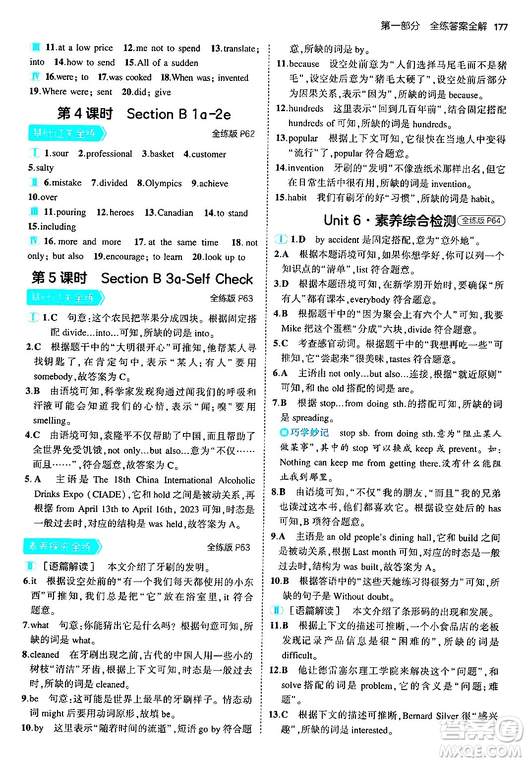 首都師范大學(xué)出版社2025年秋初中同步5年中考3年模擬九年級(jí)英語(yǔ)全一冊(cè)人教版答案