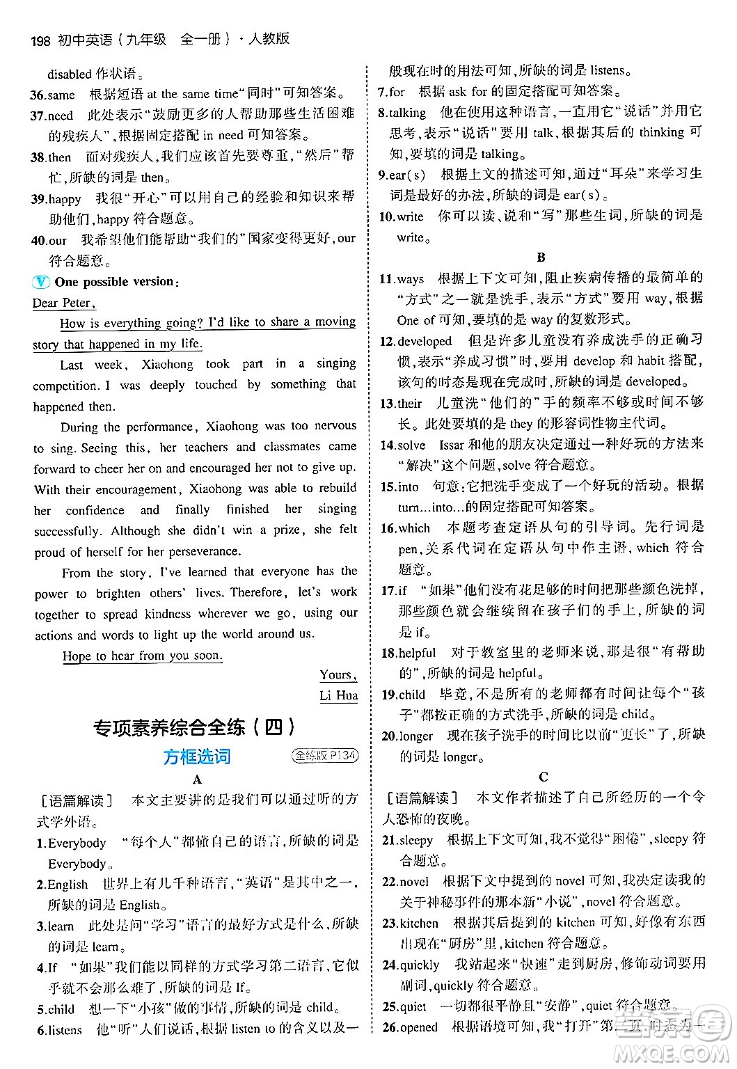 首都師范大學(xué)出版社2025年秋初中同步5年中考3年模擬九年級(jí)英語(yǔ)全一冊(cè)人教版答案