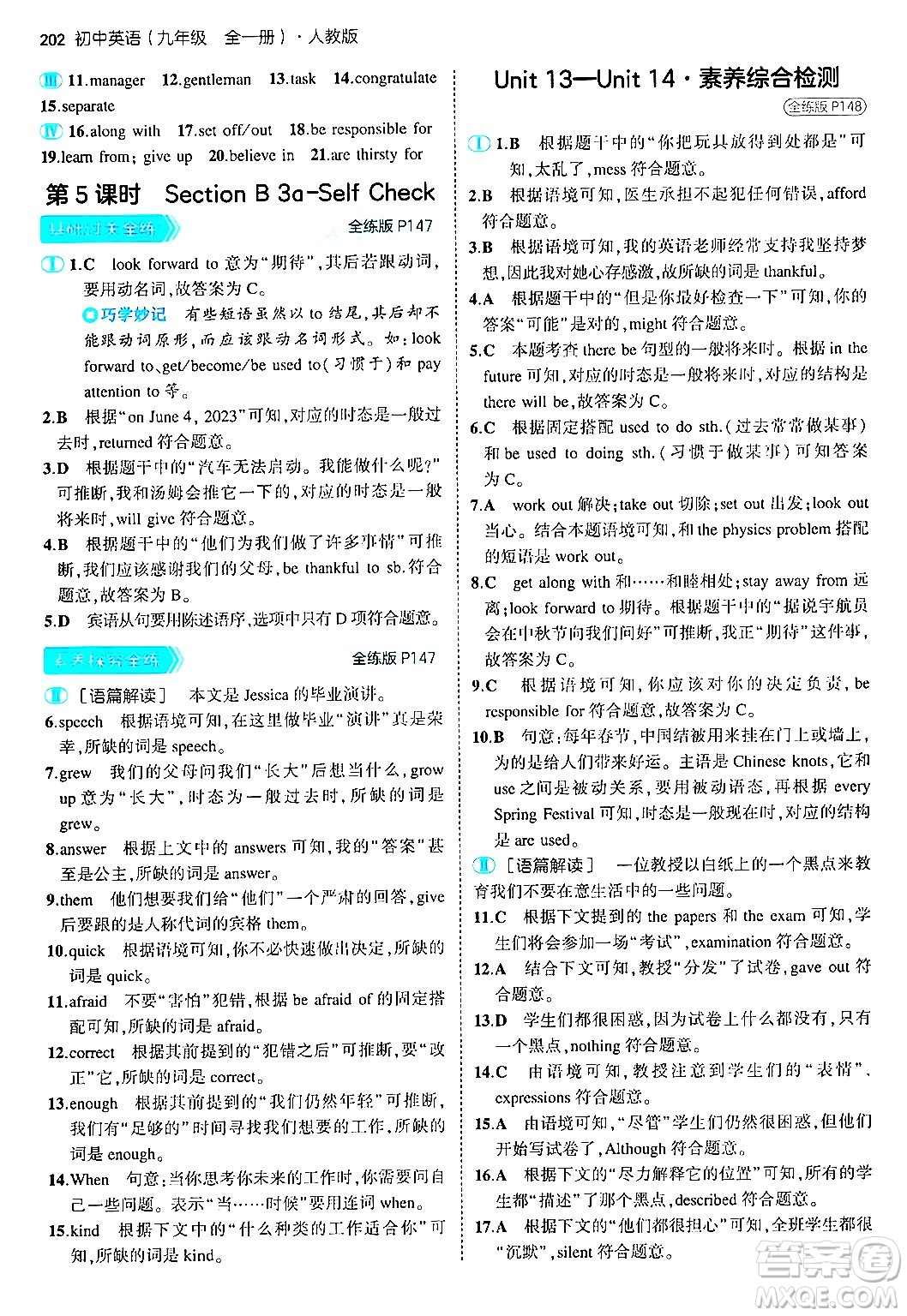 首都師范大學(xué)出版社2025年秋初中同步5年中考3年模擬九年級(jí)英語(yǔ)全一冊(cè)人教版答案