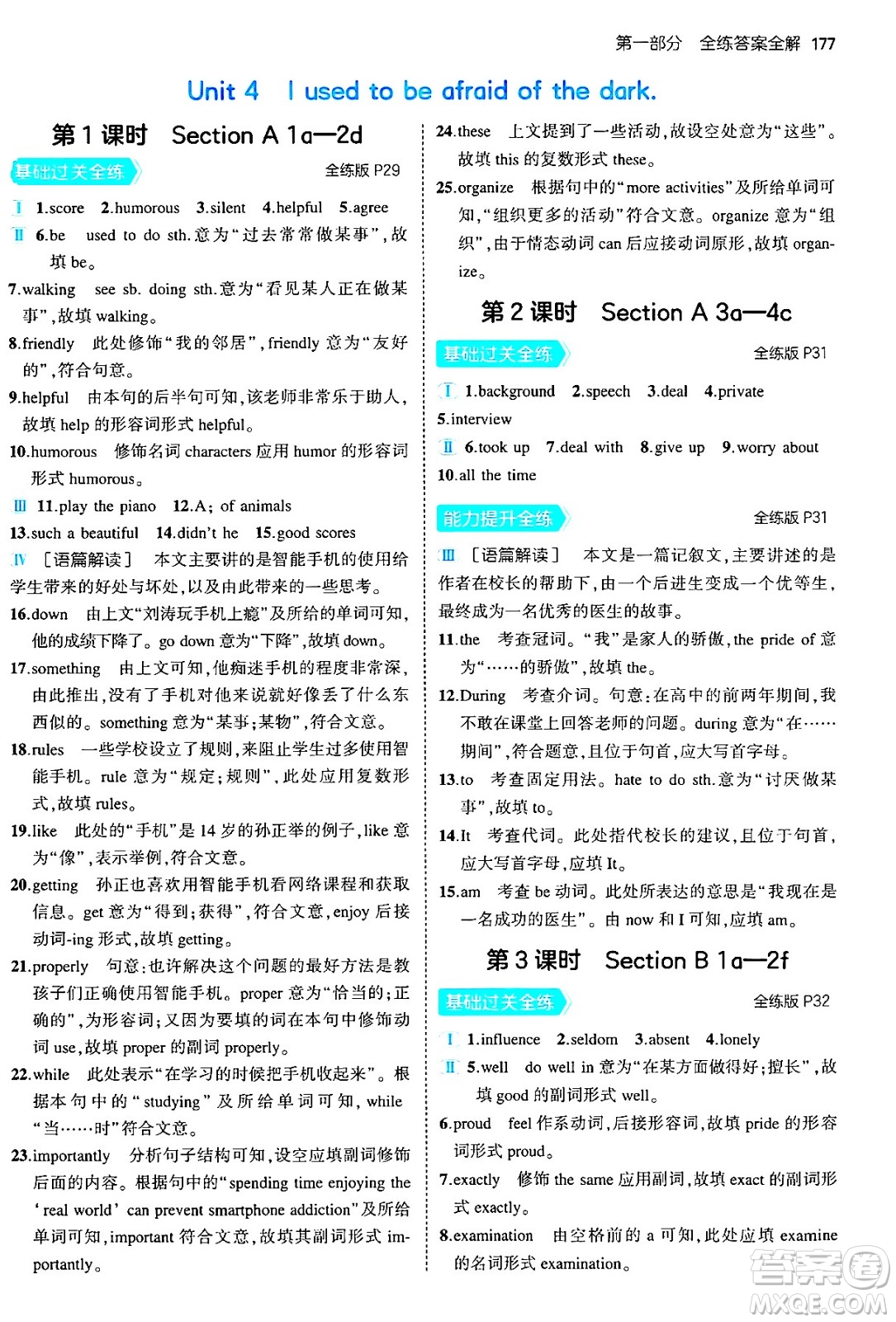 首都師范大學(xué)出版社2025年秋初中同步5年中考3年模擬九年級(jí)英語(yǔ)全一冊(cè)人教版河南專版答案